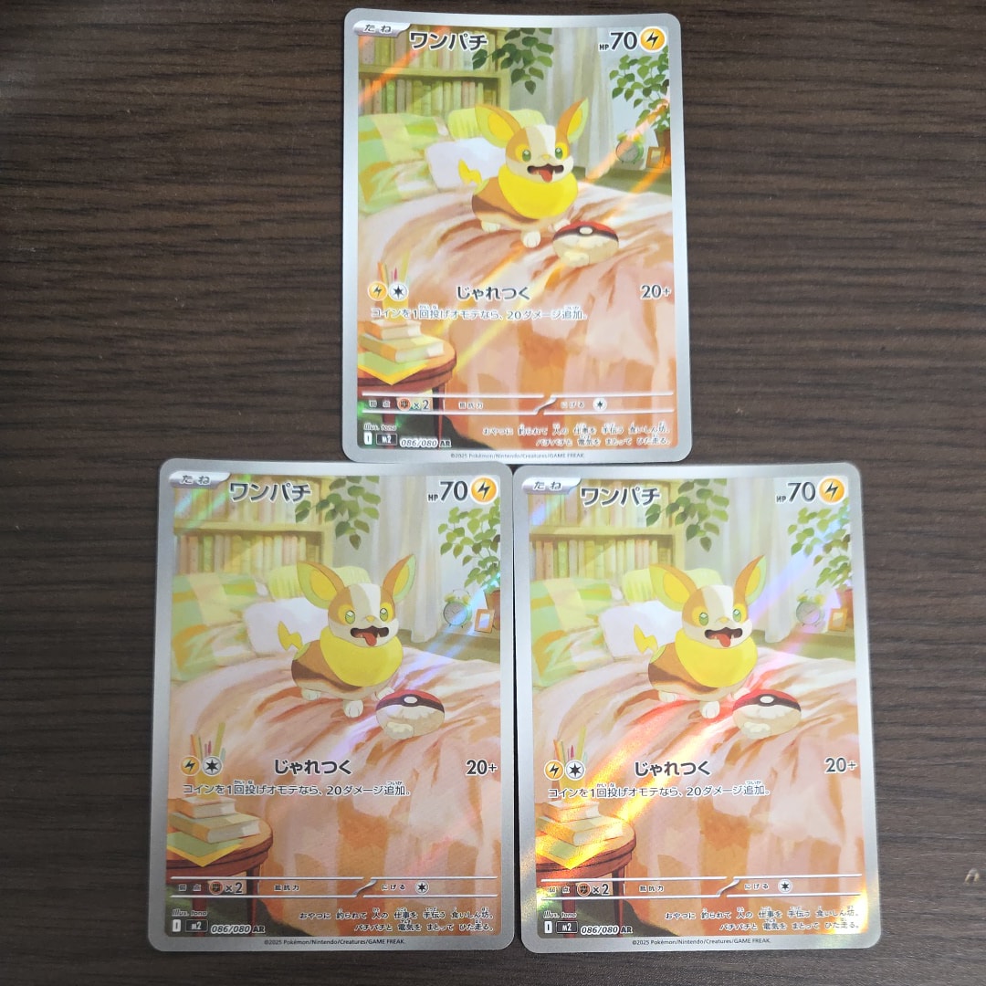 ワンパチ AR [M2 086/080](拡張パック「インフェルノX」)