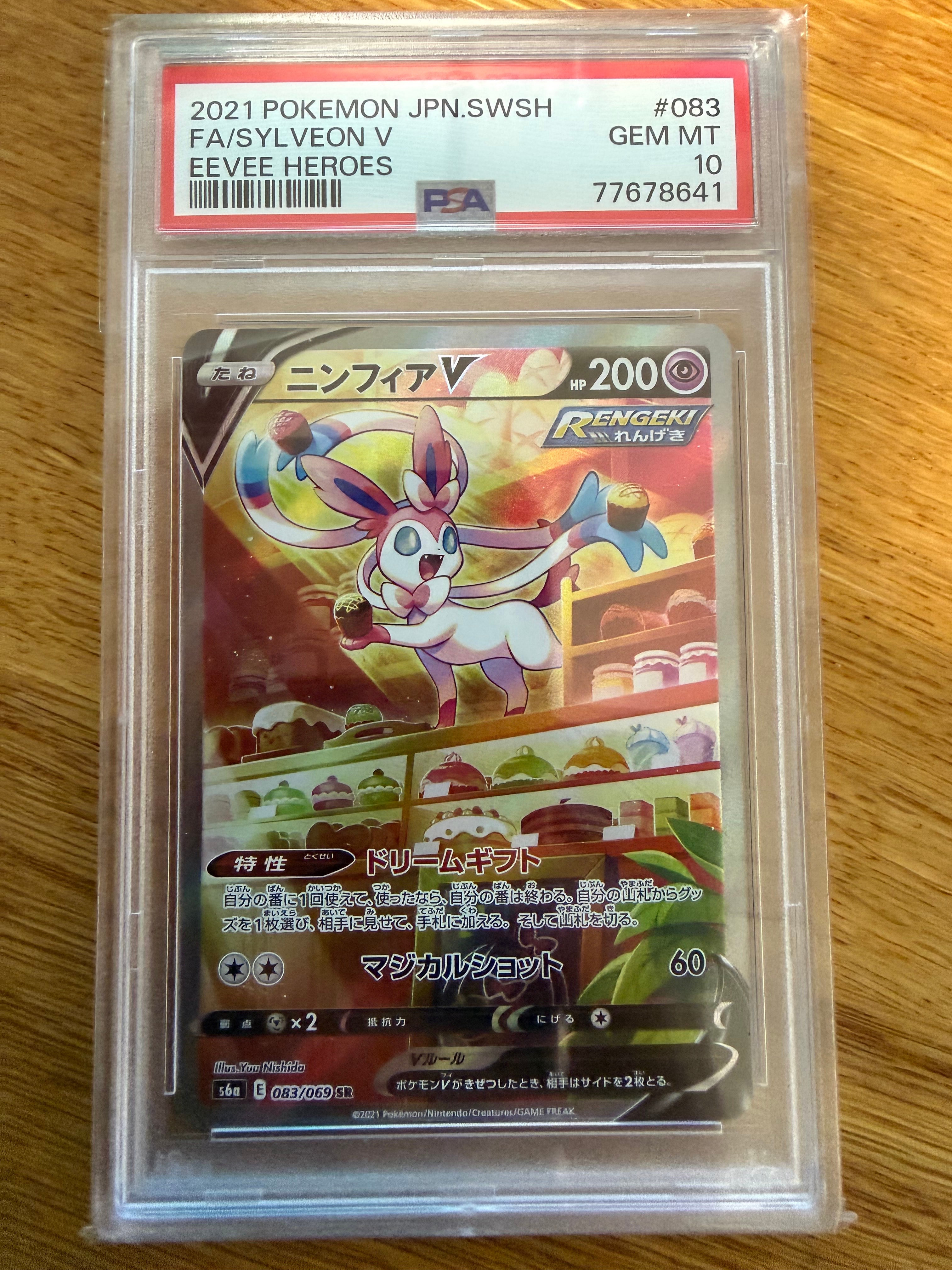 ニンフィアV SR: SA[S6a 083/069](強化拡張パック「イーブイヒーローズ」)