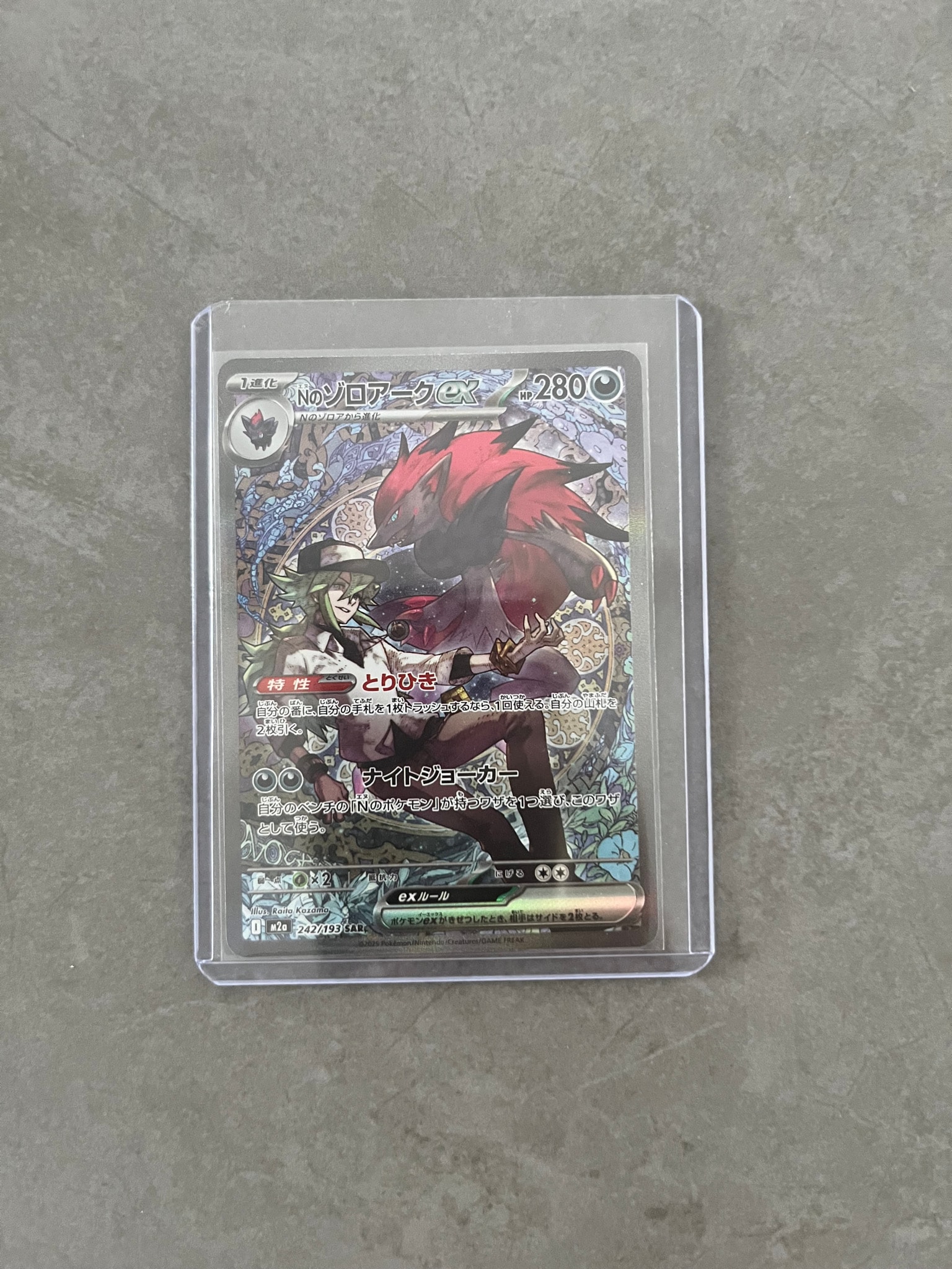 Nのゾロアークex SAR [M2a 242/193](ハイクラスパック「MEGAドリームex