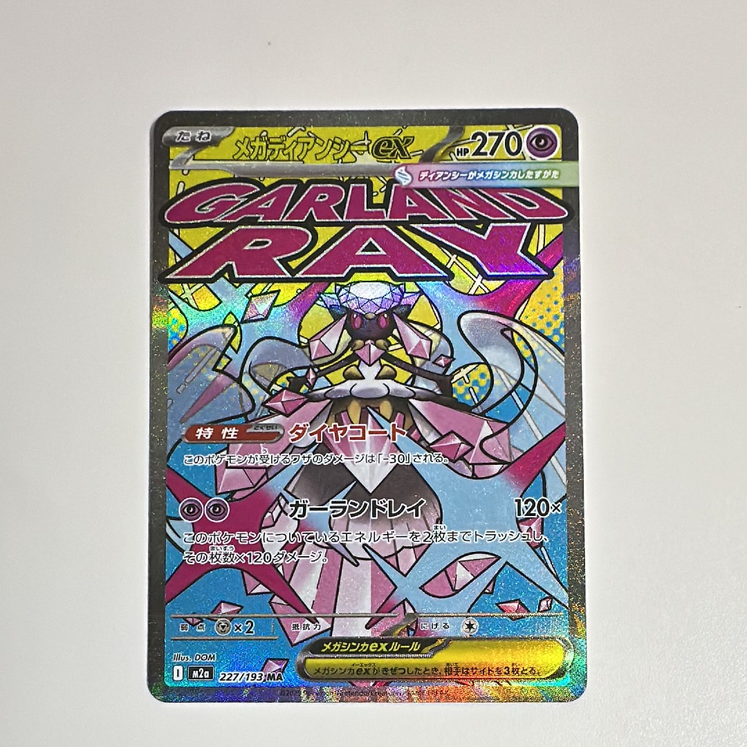 メガディアンシーex MA [M2a 227/193](ハイクラスパック「MEGAドリームex」)