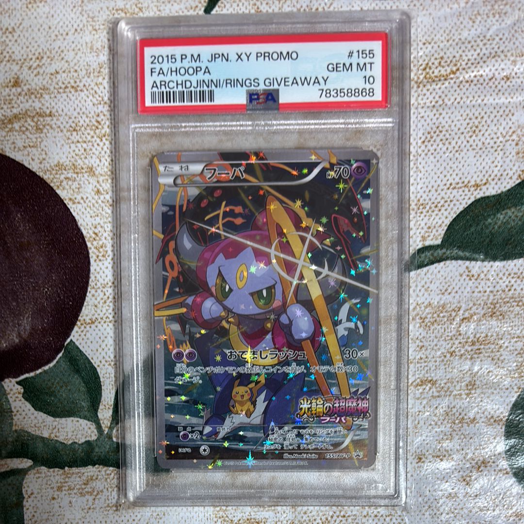 【PSA10】フーパ プロモ [XY-P 155] 映画公開記念 PSA10】ポケモンカード フーパ プロモ 映画 - メルカリ