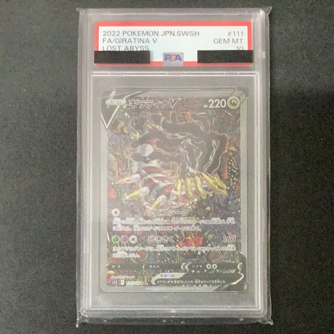 ギラティナV SR: SA[S11 111/100](拡張パック「ロストアビス」)