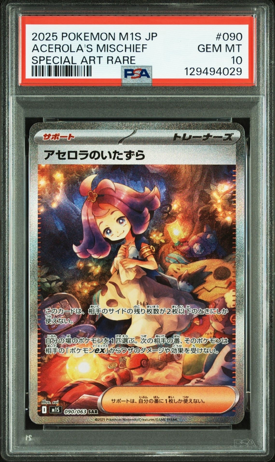アセロラのいたずら SAR [M1S 090/063](拡張パック「メガシンフォニア」)