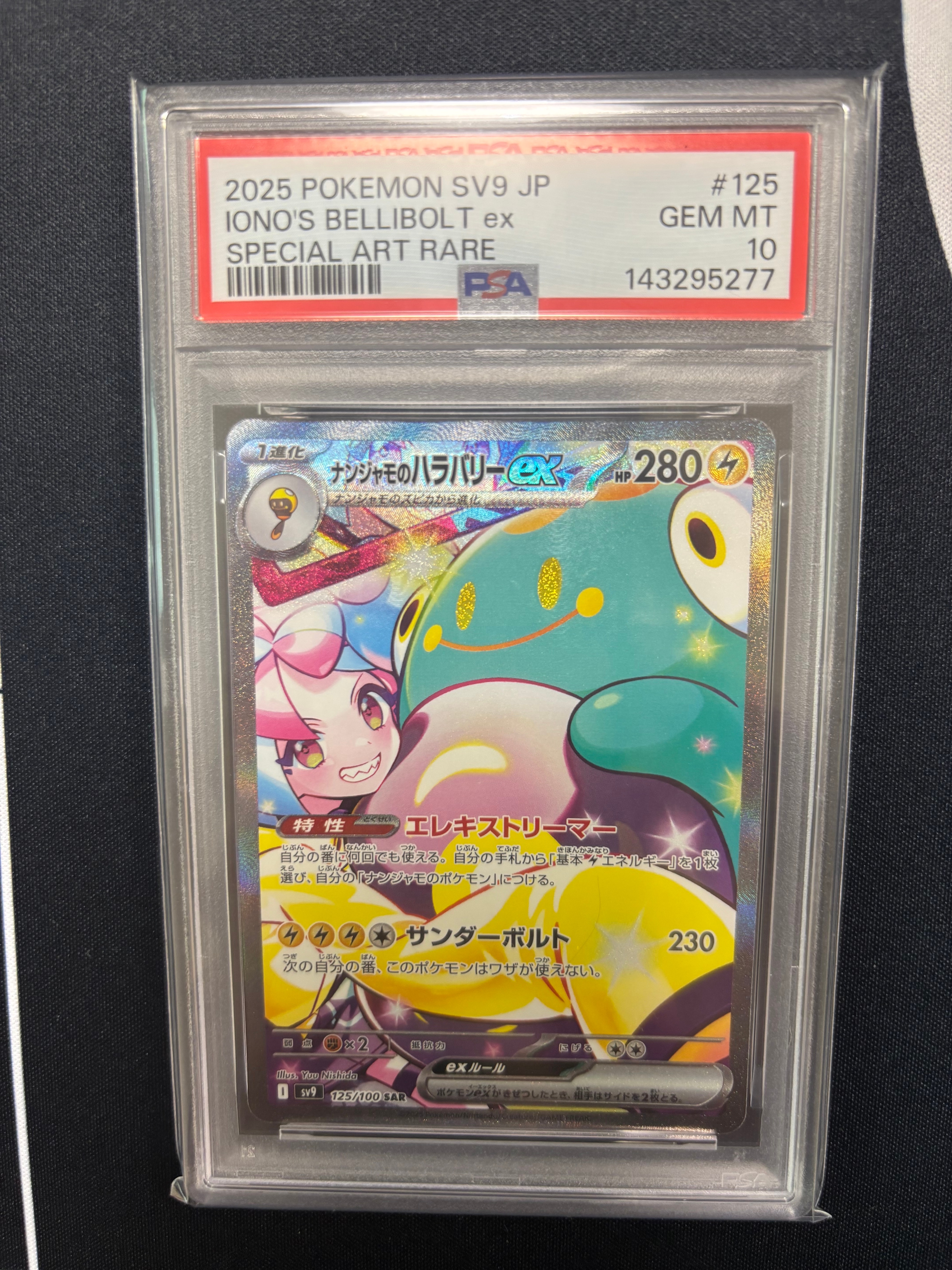 ナンジャモのハラバリーex SAR SV9 バトルパートナーズ 125/10 ナンジャモのハラバリーex SAR [SV9 125/100](拡張パック「バトル