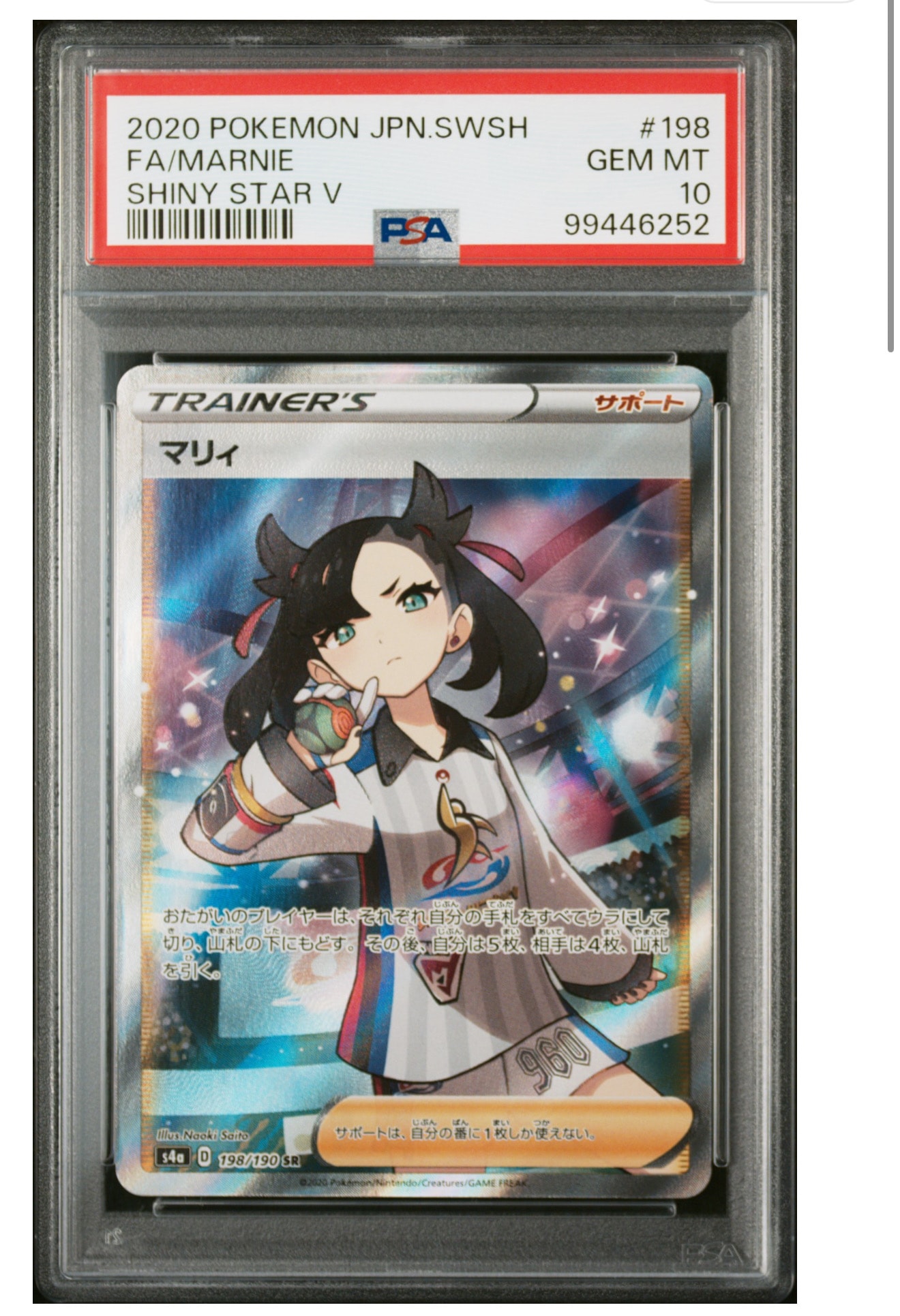 PSA10】マリィ SR (シャイニーマリィ) [S4a 198/190](ハイクラスパック