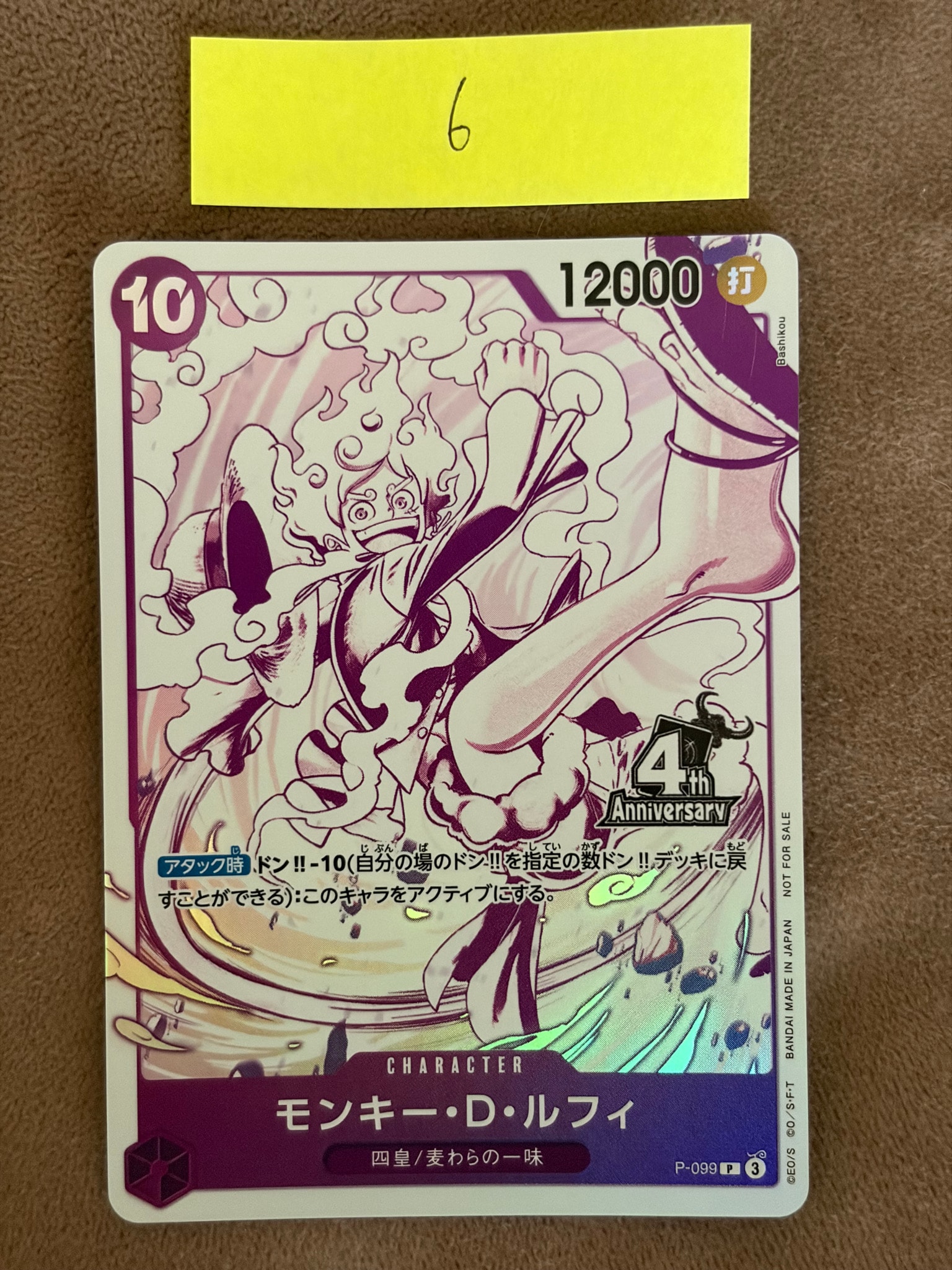 モンキー・D・ルフィ P [P-099](プロモーションカード「4周年!四皇トレジャーゲットキャンペーンパック」)