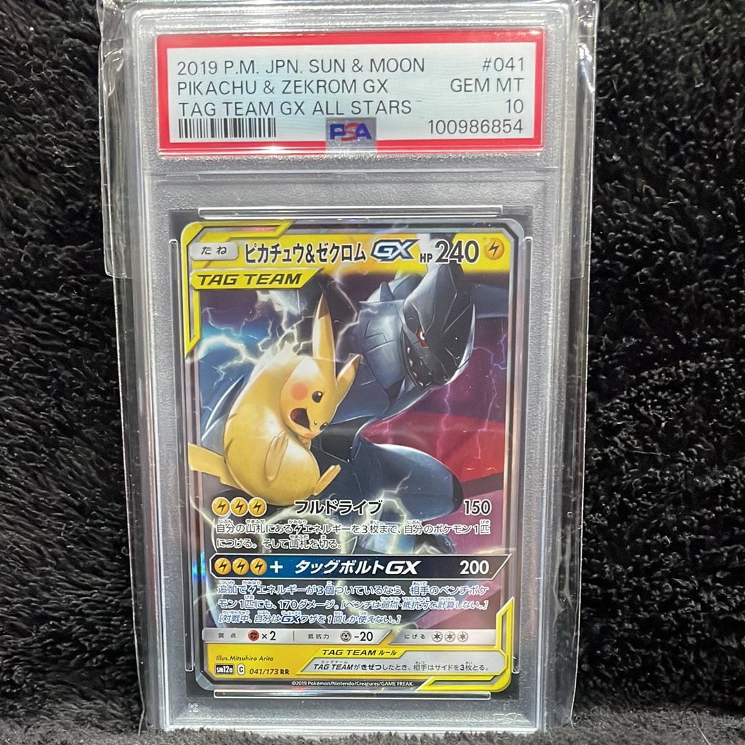 ピカチュウ&ゼクロムGX RR [SM12a 041/173](ハイクラスパック「TAG