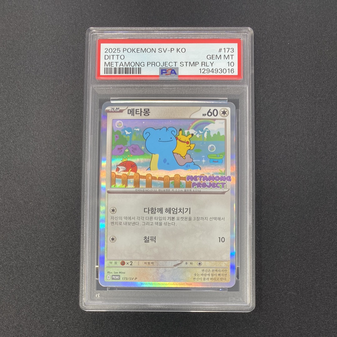 メタモン P [SV-P 173]【韓国語版】(ポケモンタウン2025 with ロッテ)