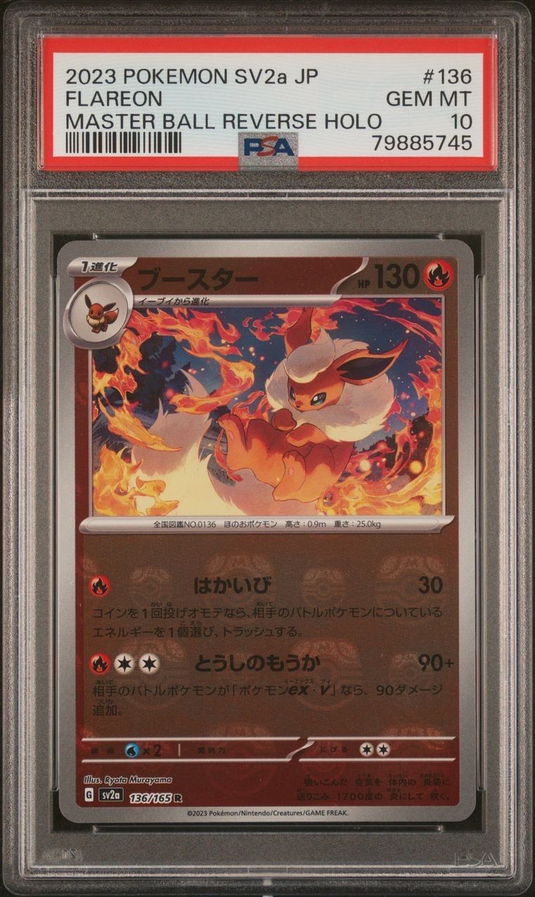 ブースター R: マスターボールミラー[SV2a 136/165](強化拡張パック「ポケモンカード151」)