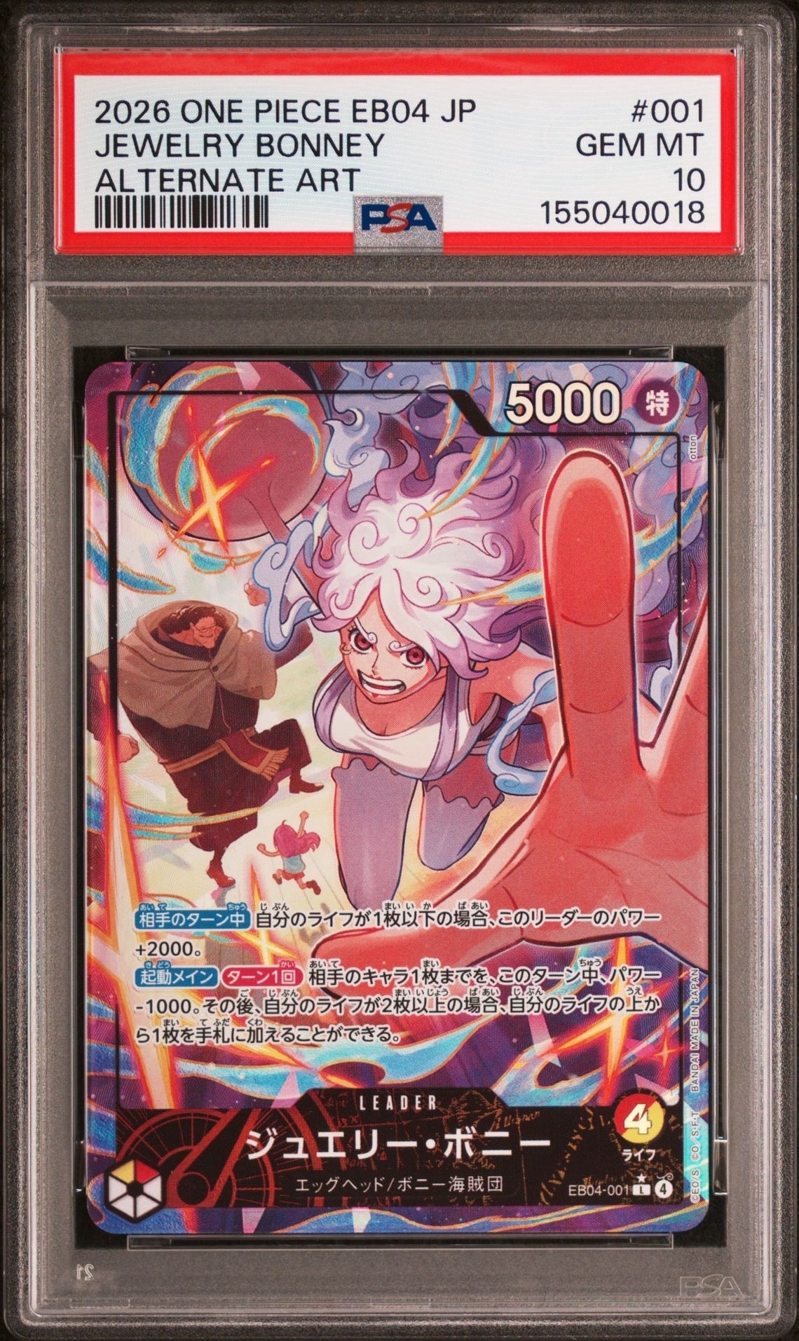 ジュエリー・ボニー L-P [EB04-001](エクストラブースター「エッグヘッドクライシス」)