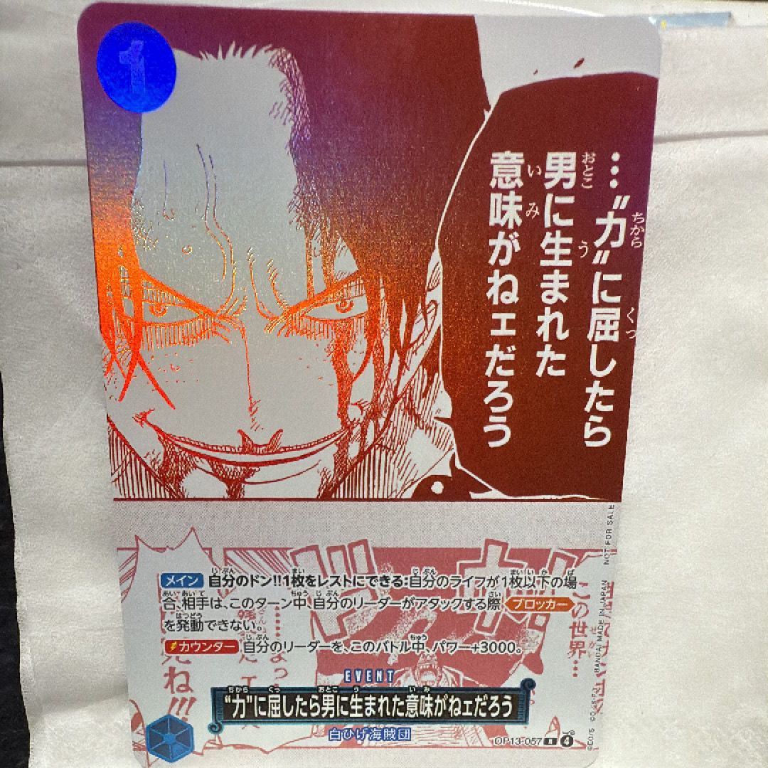 “力”に屈したら男に生まれた意味がねェだろう R [OP13-057](プロモーションカード「3周年!ワンピースカードトレジャーキャンペーン」)
