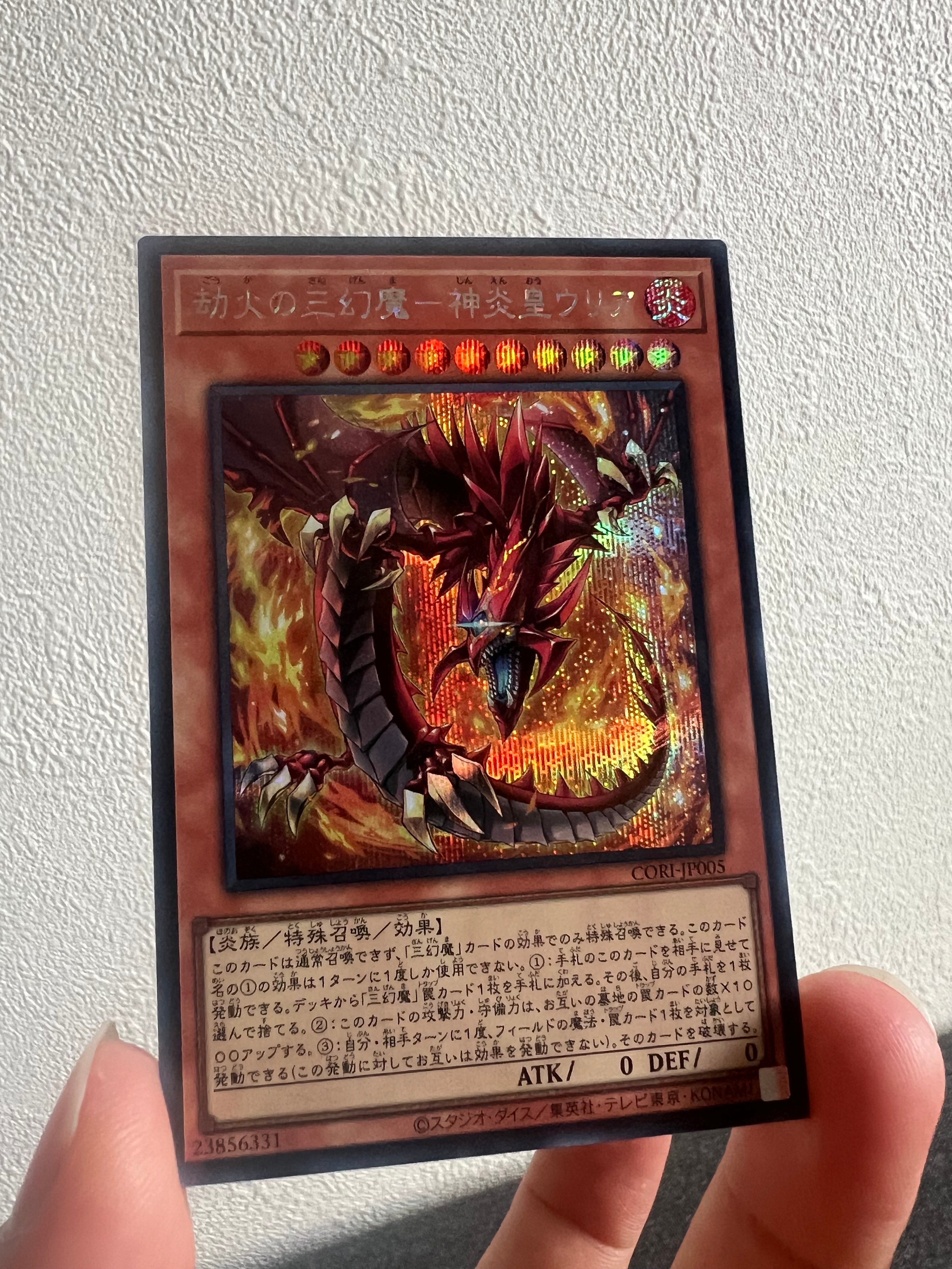 劫火の三幻魔-神炎皇ウリア SE [CORI-JP005](カオス・オリジンズ)