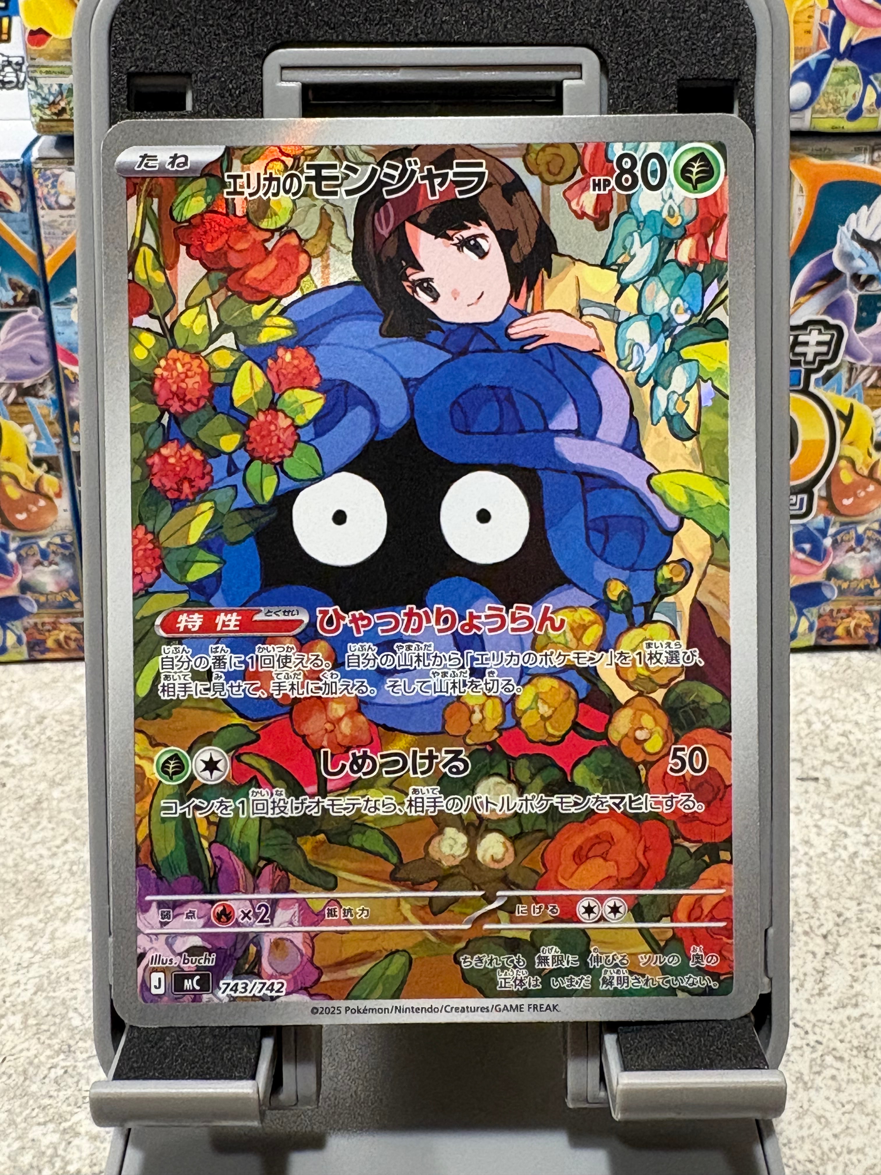 エリカのモンジャラ AR仕様 [MC 743/742](スタートデッキ100「バトル