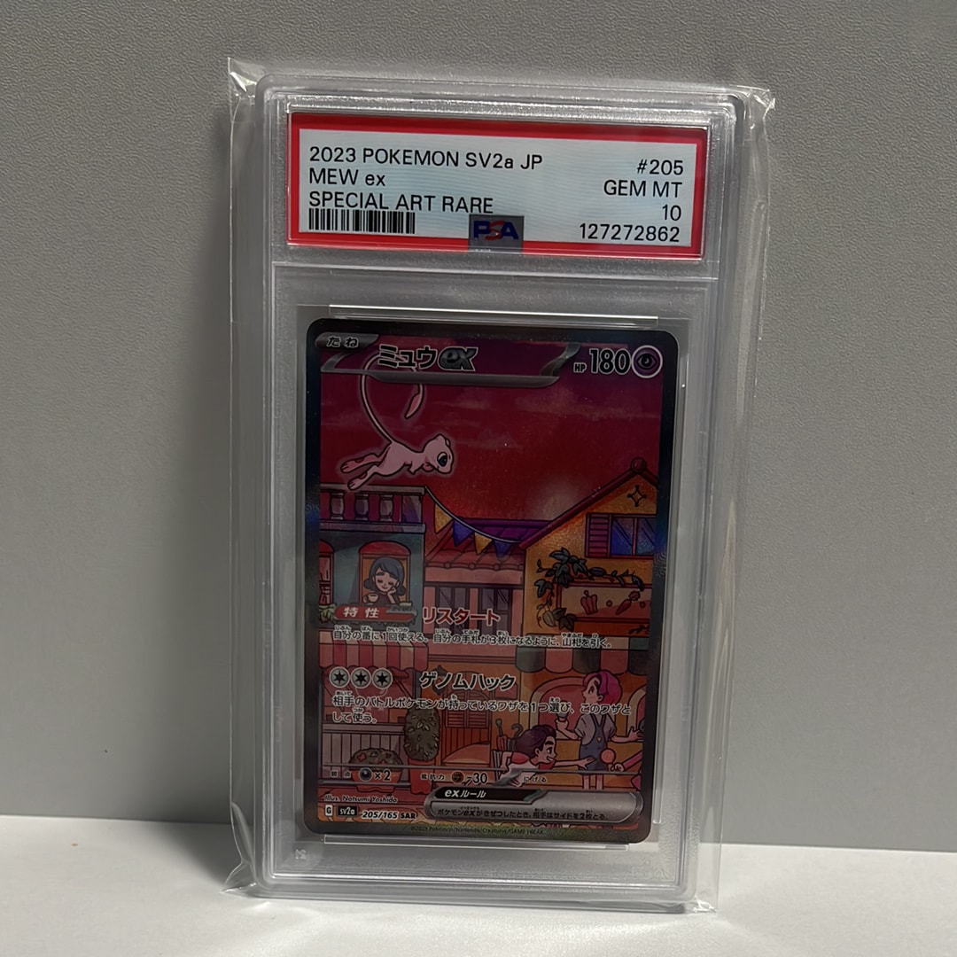 ミュウex SAR[SV2a 205/165](強化拡張パック「ポケモンカード151」)