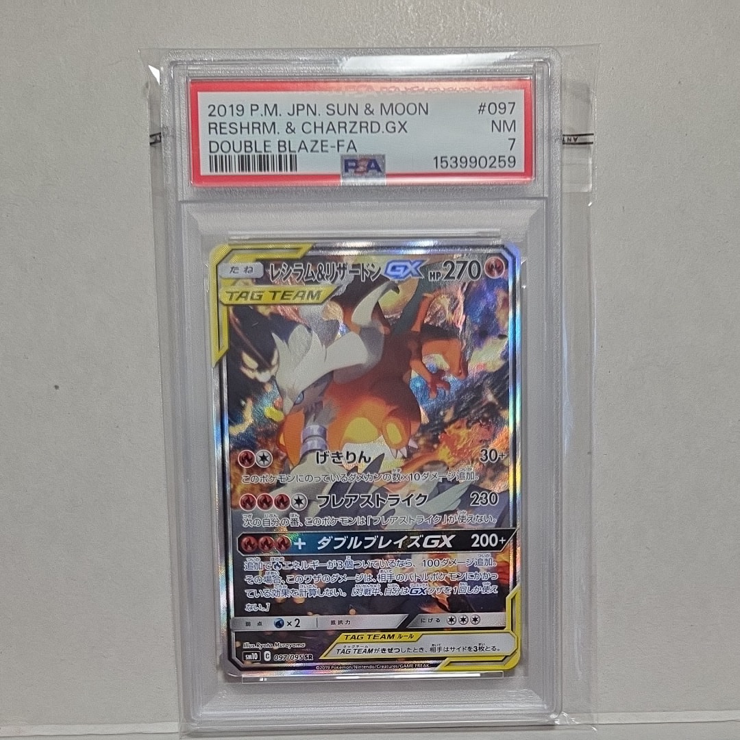 レシラム&リザードンGX SR: SA[SM10 097/095](拡張パック「ダブル