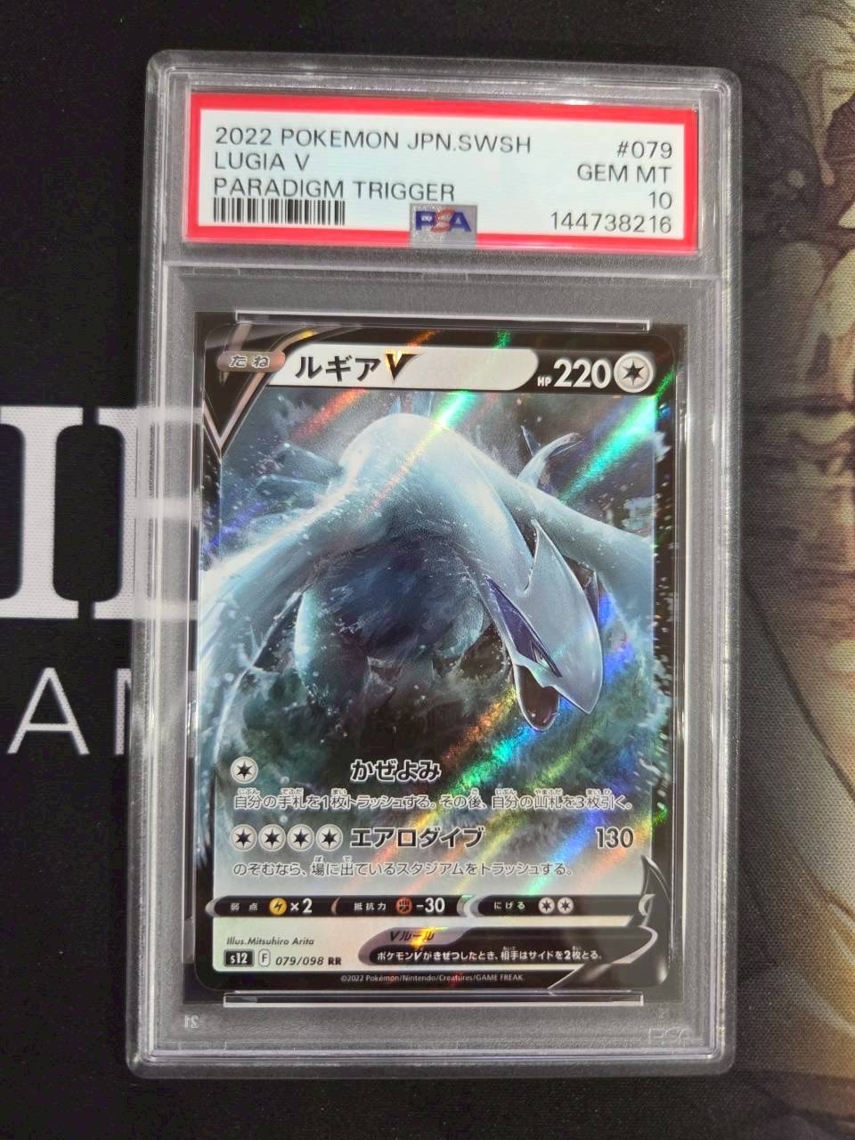 PSA10】ルギアV RR[s12 079/098](拡張パック「パラダイムトリガー」) 1