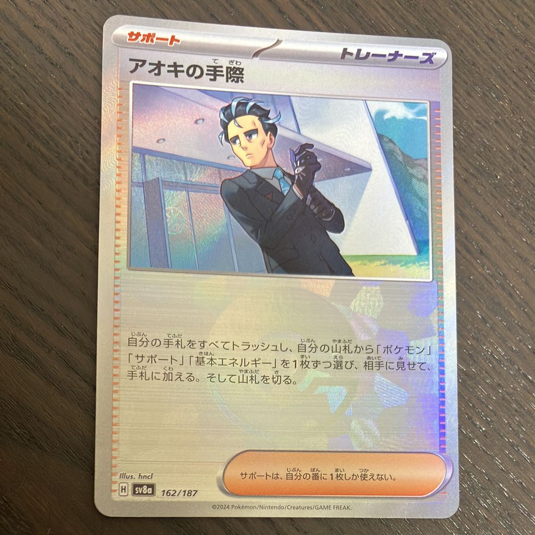 アオキの手際 :モンスターボールミラー [SV8a 162/187](ハイクラスパック「テラスタルフェスex」)