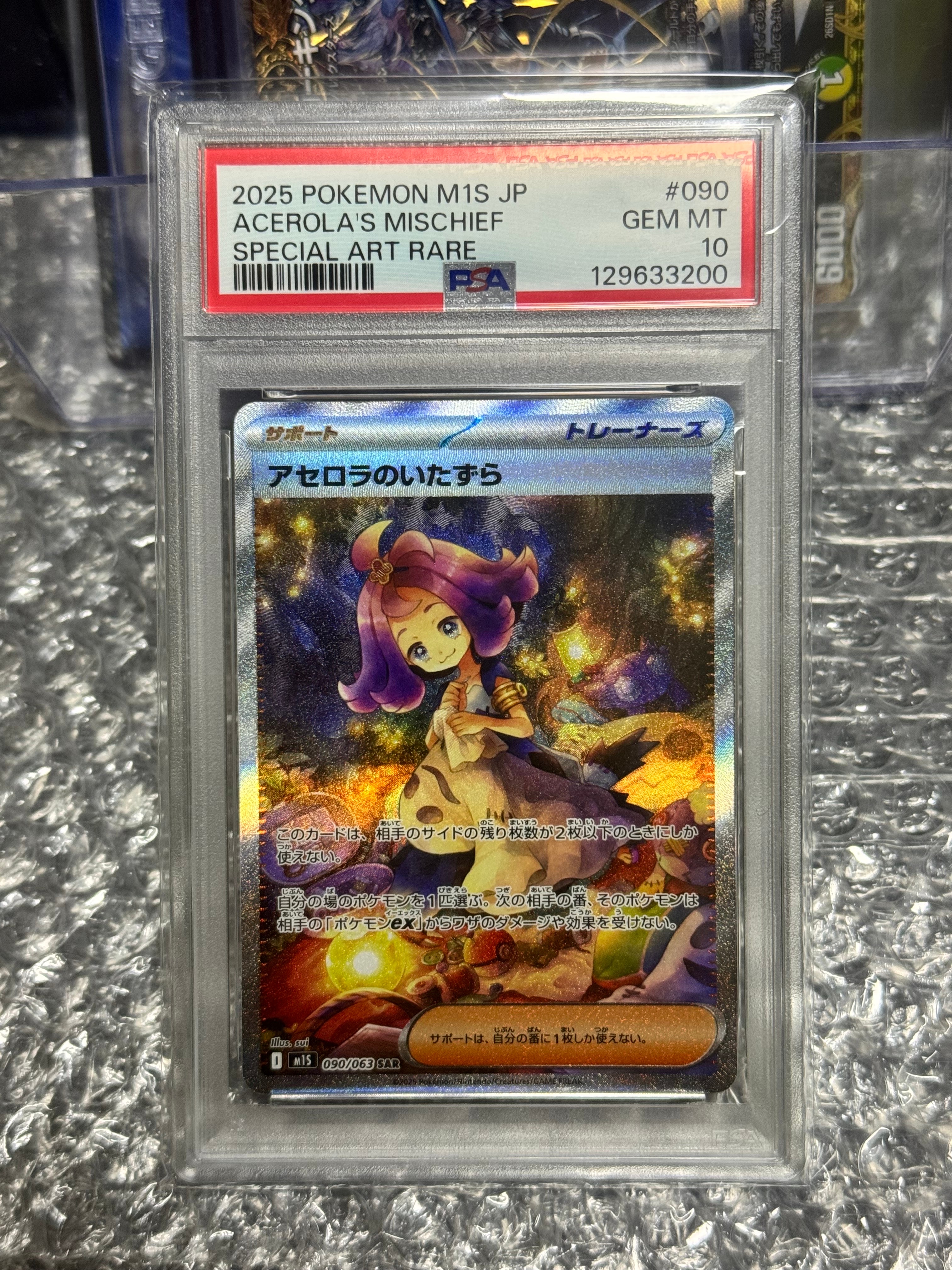 PSA9】アセロラのいたずら SAR [M1S 090/063](拡張パック「メガ