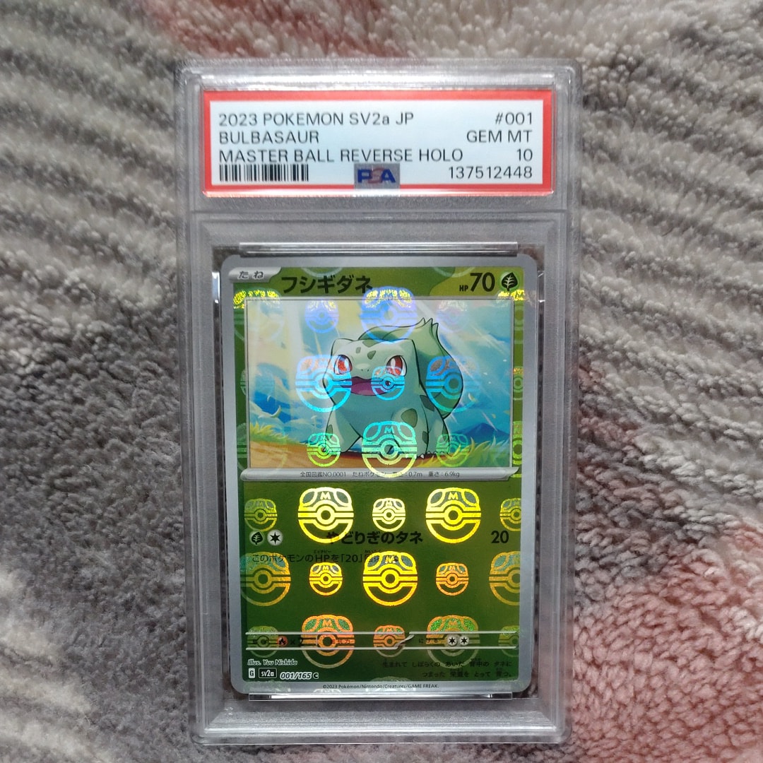 フシギダネ C: マスターボールミラー[SV2a 001/165](強化拡張パック「ポケモンカード151」)