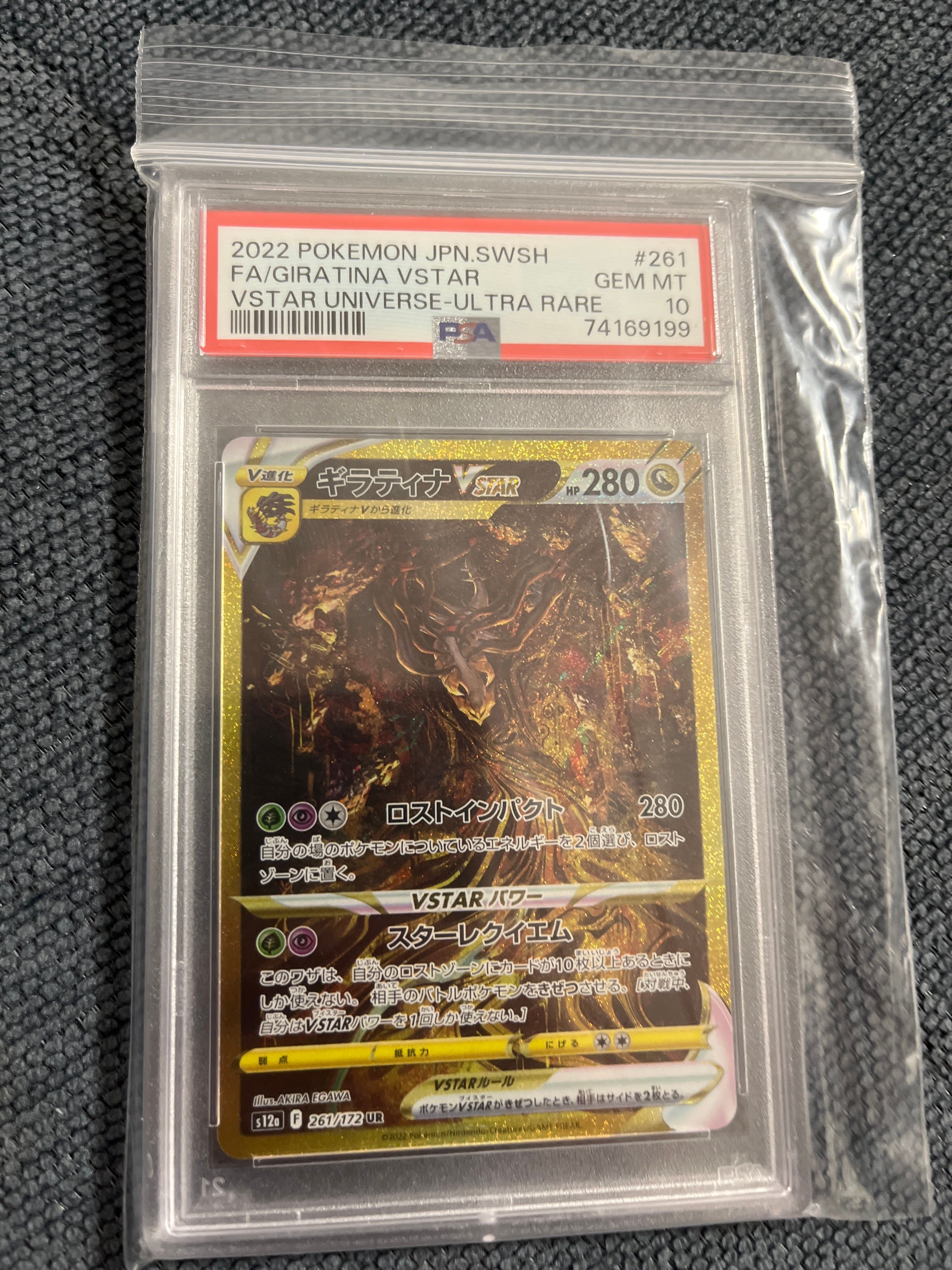ギラティナVSTAR UR[s12a 261/172](ハイクラスパック「VSTARユニバース」)