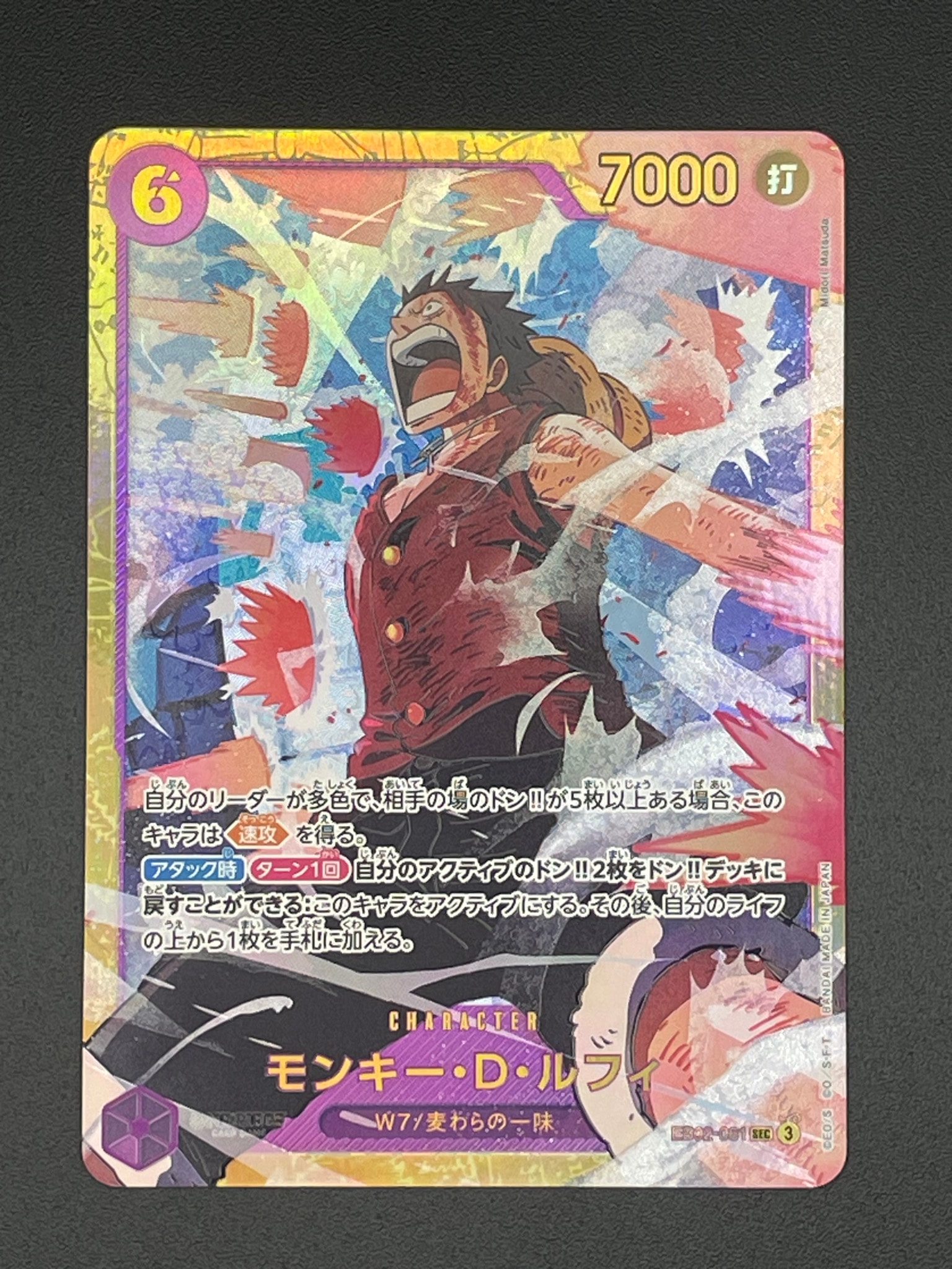 Monkey.D.Luffy SEC [EB02-061](Extra Booster "Anime 25th Collection")
