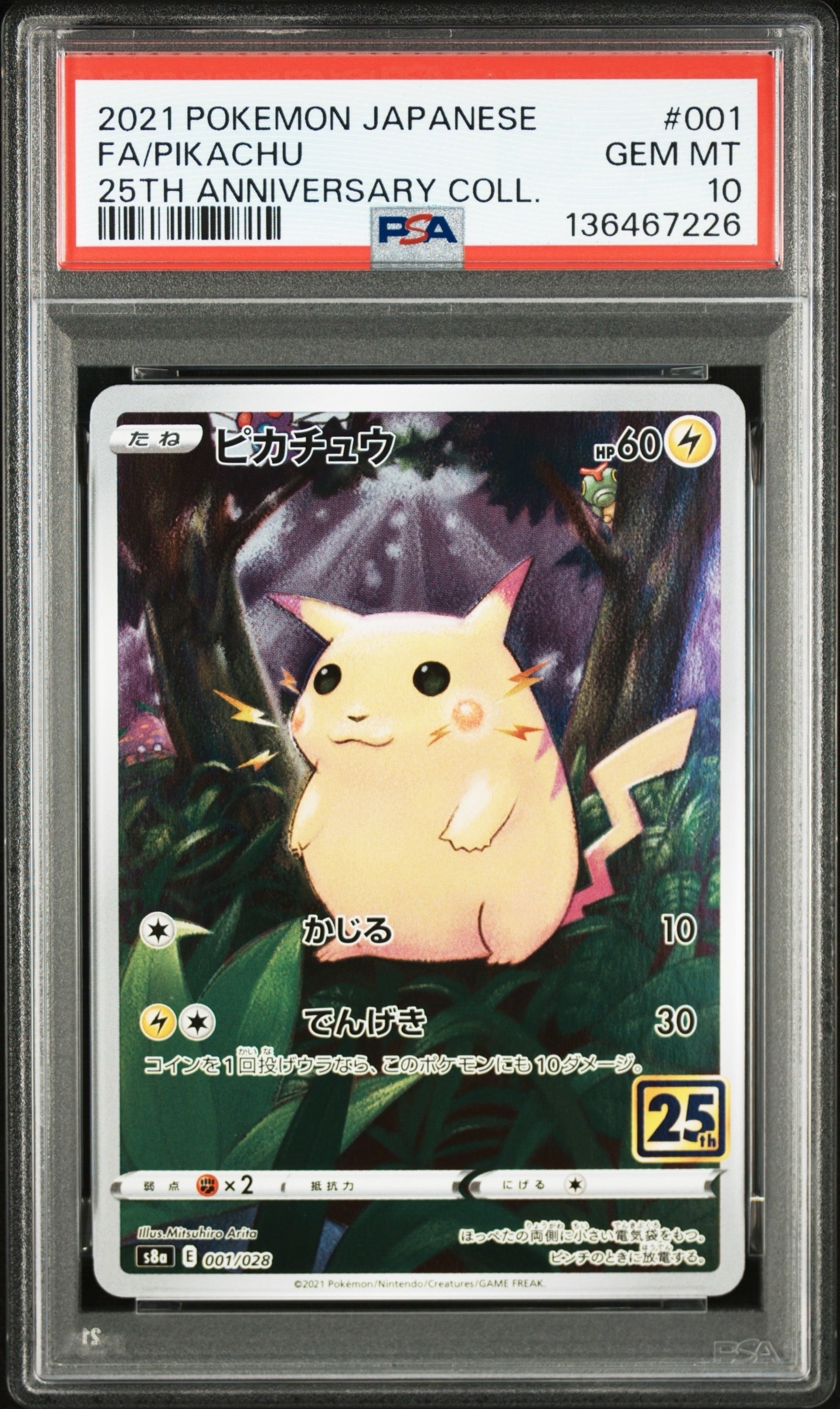 ピカチュウ [s8a 001/028](拡張パック「25th アニバーサリーコレクション」)