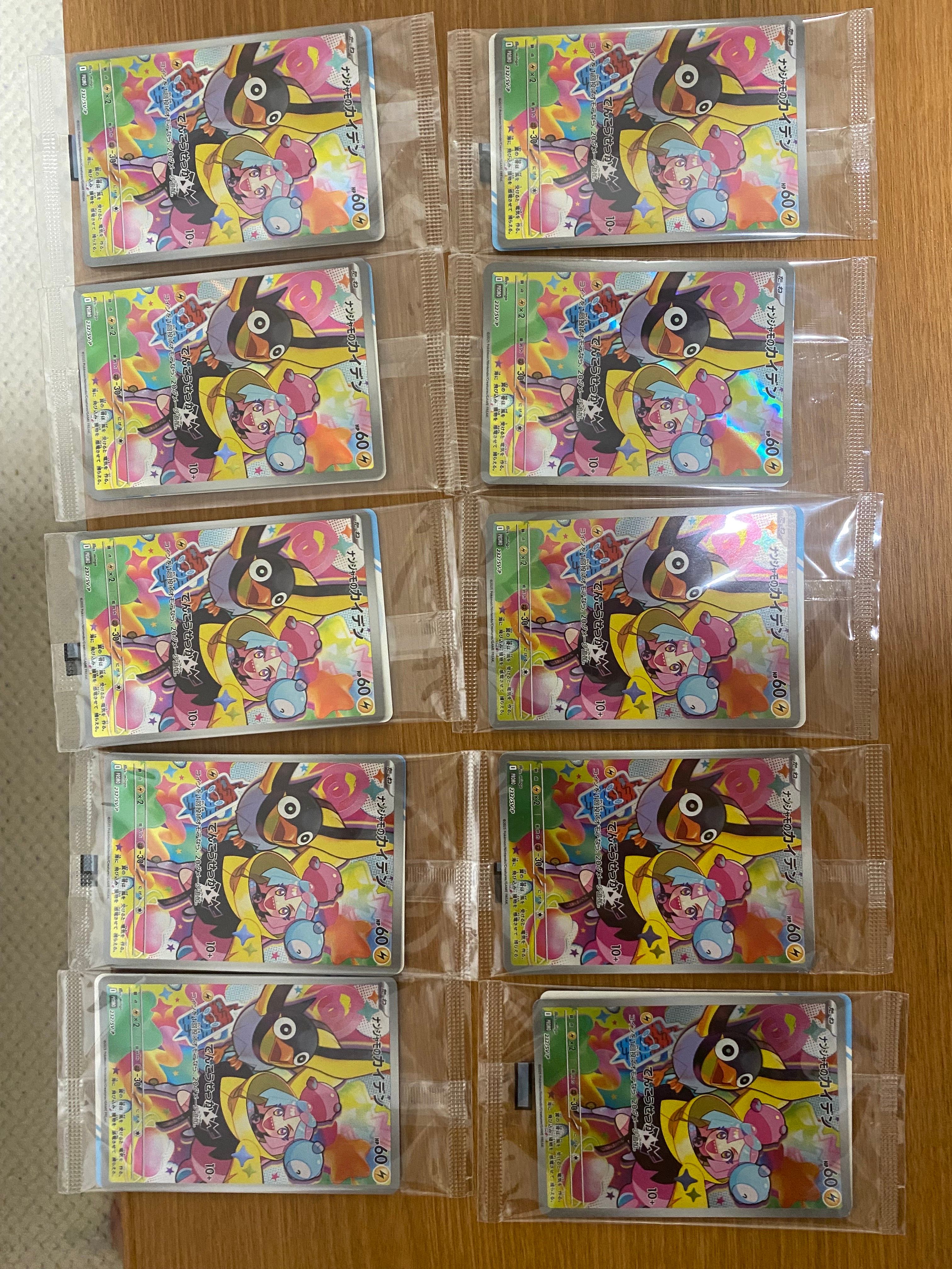 ナンジャモのカイデン P [SV-P 232](プロモーションカード「拡張パック バトルパートナーズ Box購入キャンペーン」)
