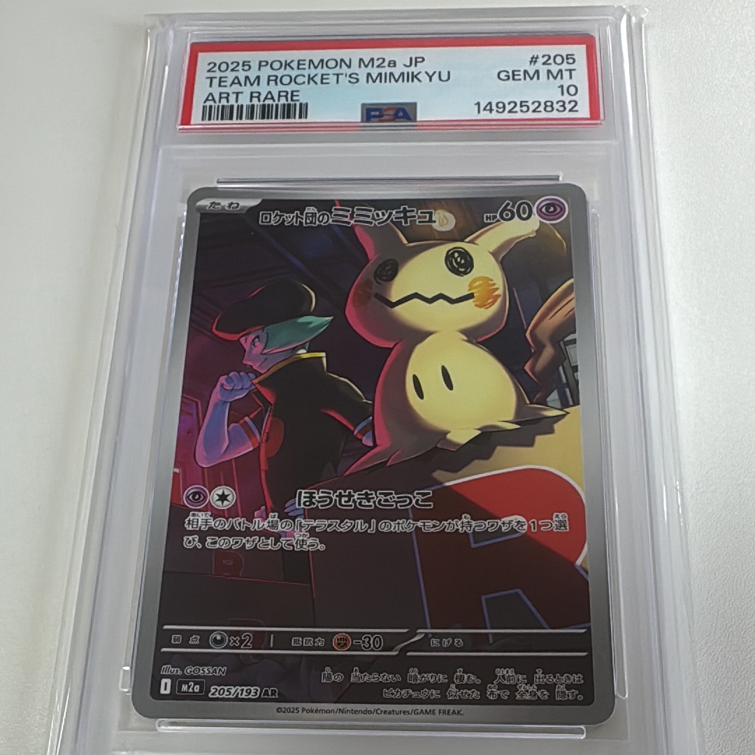 PSA10】ロケット団のミミッキュ AR [M2a 205/193](ハイクラスパック
