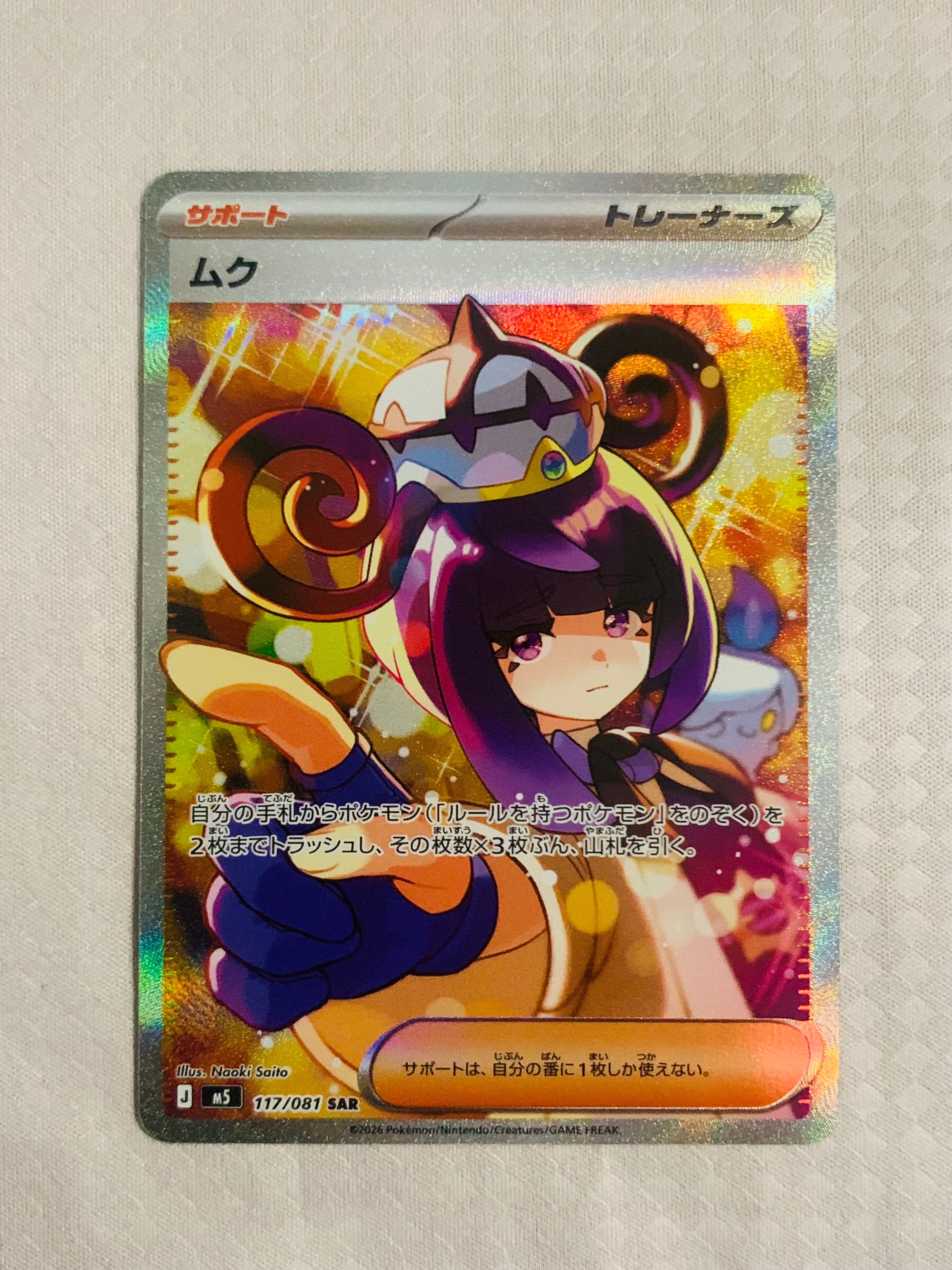 ムク SAR [M5 117/081](拡張パック「アビスアイ」)
