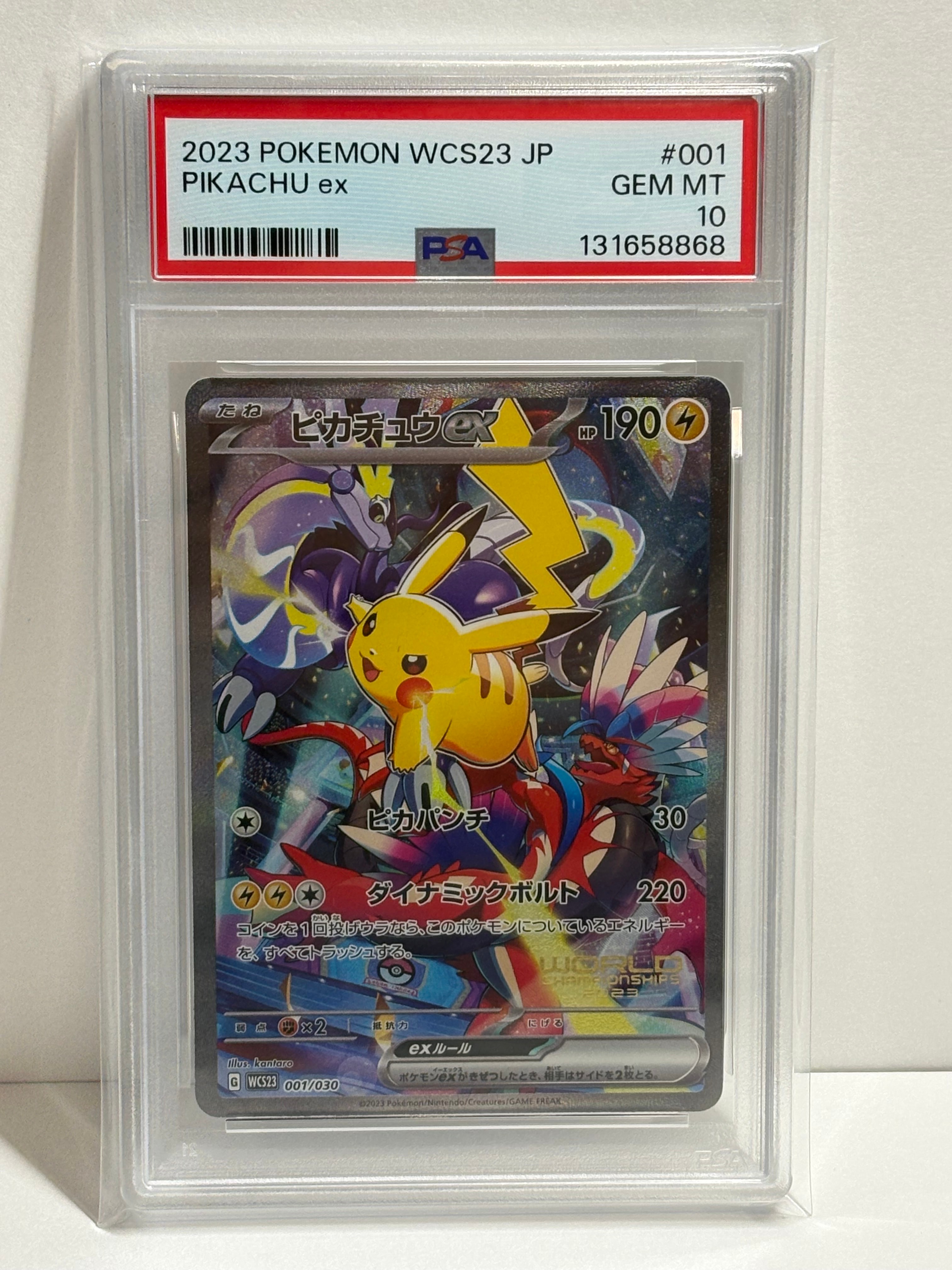 ピカチュウex [WCS23 001/030](ポケモンワールドチャンピオンシップス2023横浜 記念デッキ「ピカチュウ」)