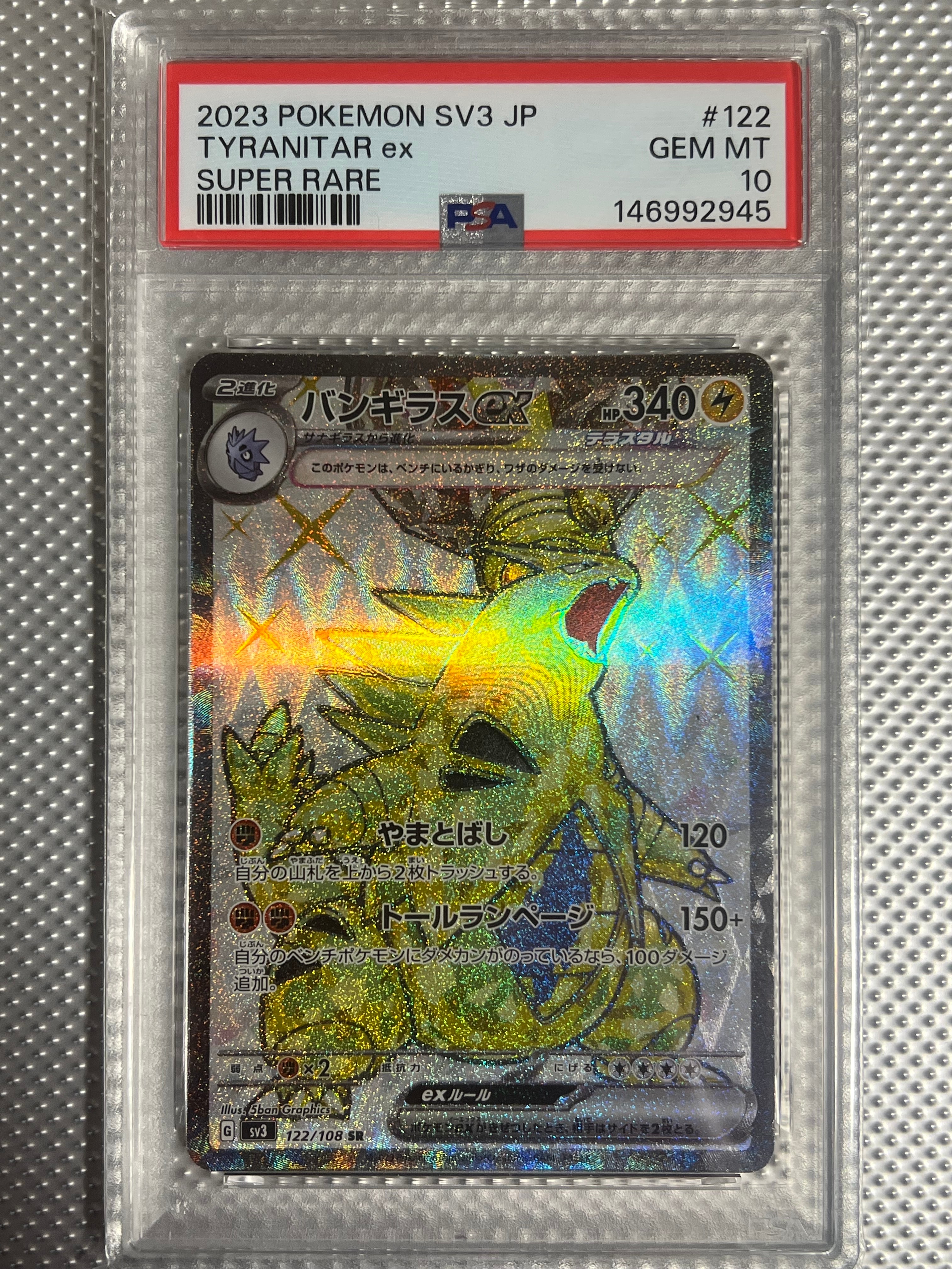 PSA10】ファイヤー&サンダー&フリーザーGX RR [SM10b 035/054](強化