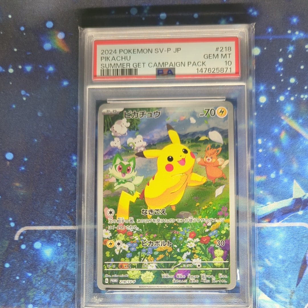 ピカチュウ P [SV-P 218](プロモカードパック「ポケカの夏がキタ!プロモカードGetキャンペーン!」)