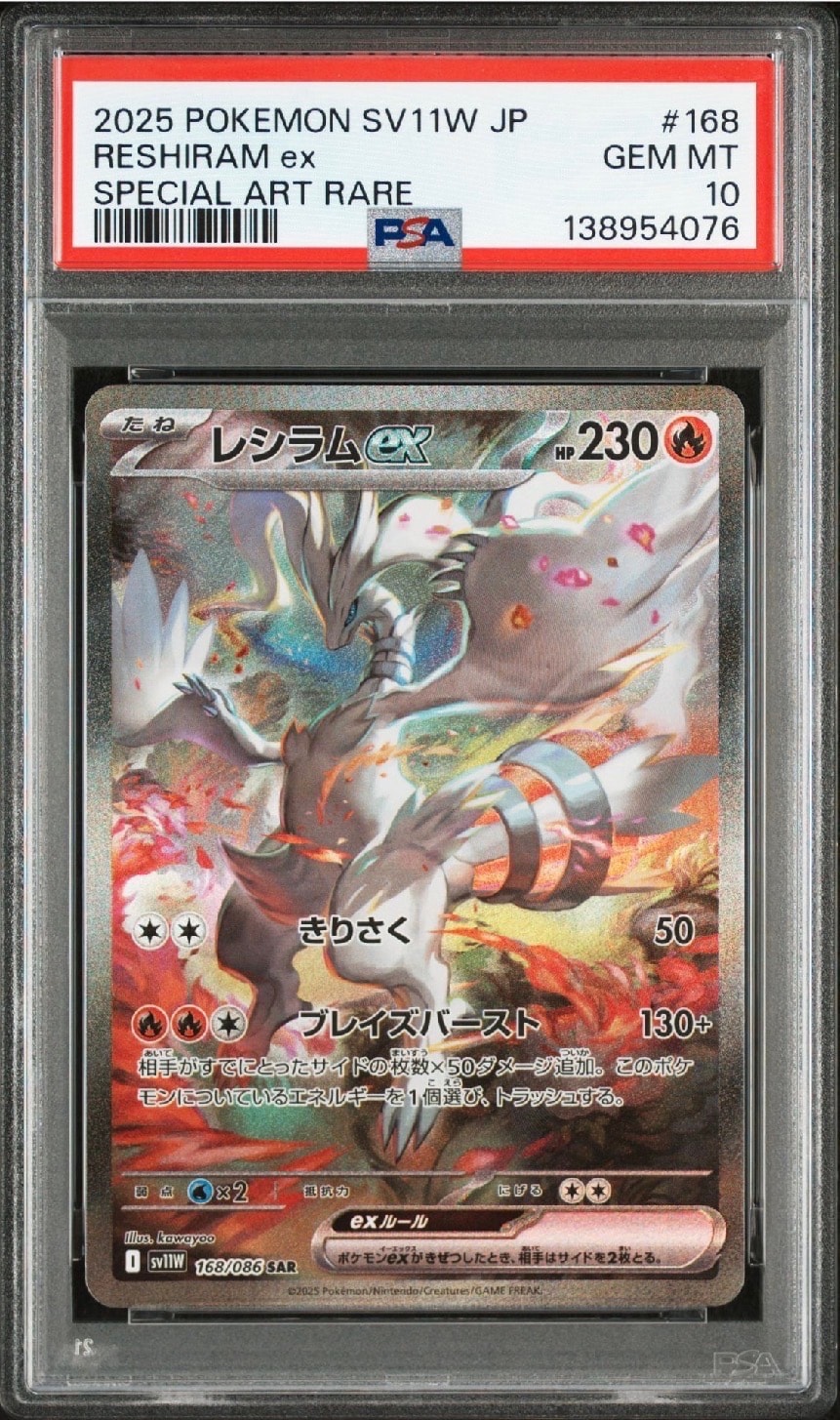 レシラムex SAR [SV11W 168/086](拡張パック「ホワイトフレア」)