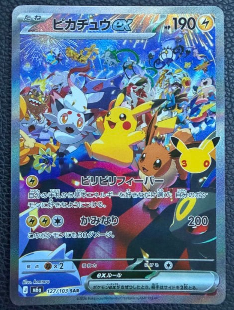 ピカチュウex SAR [M6a 127/103](拡張パック「30th CELEBRATION」)