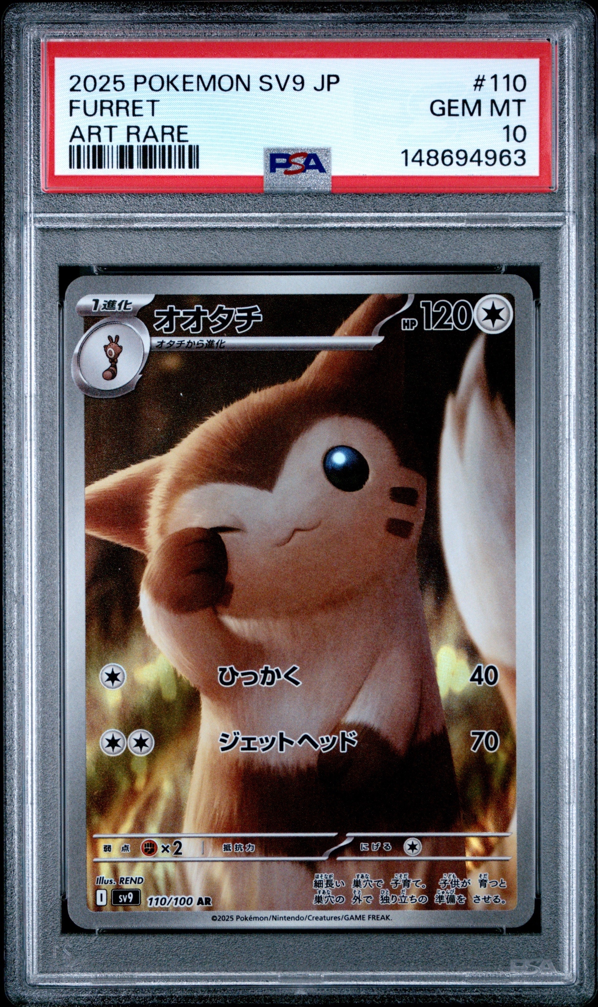 PSA10】オオタチ AR [SV9 110/100](拡張パック「バトルパートナーズ