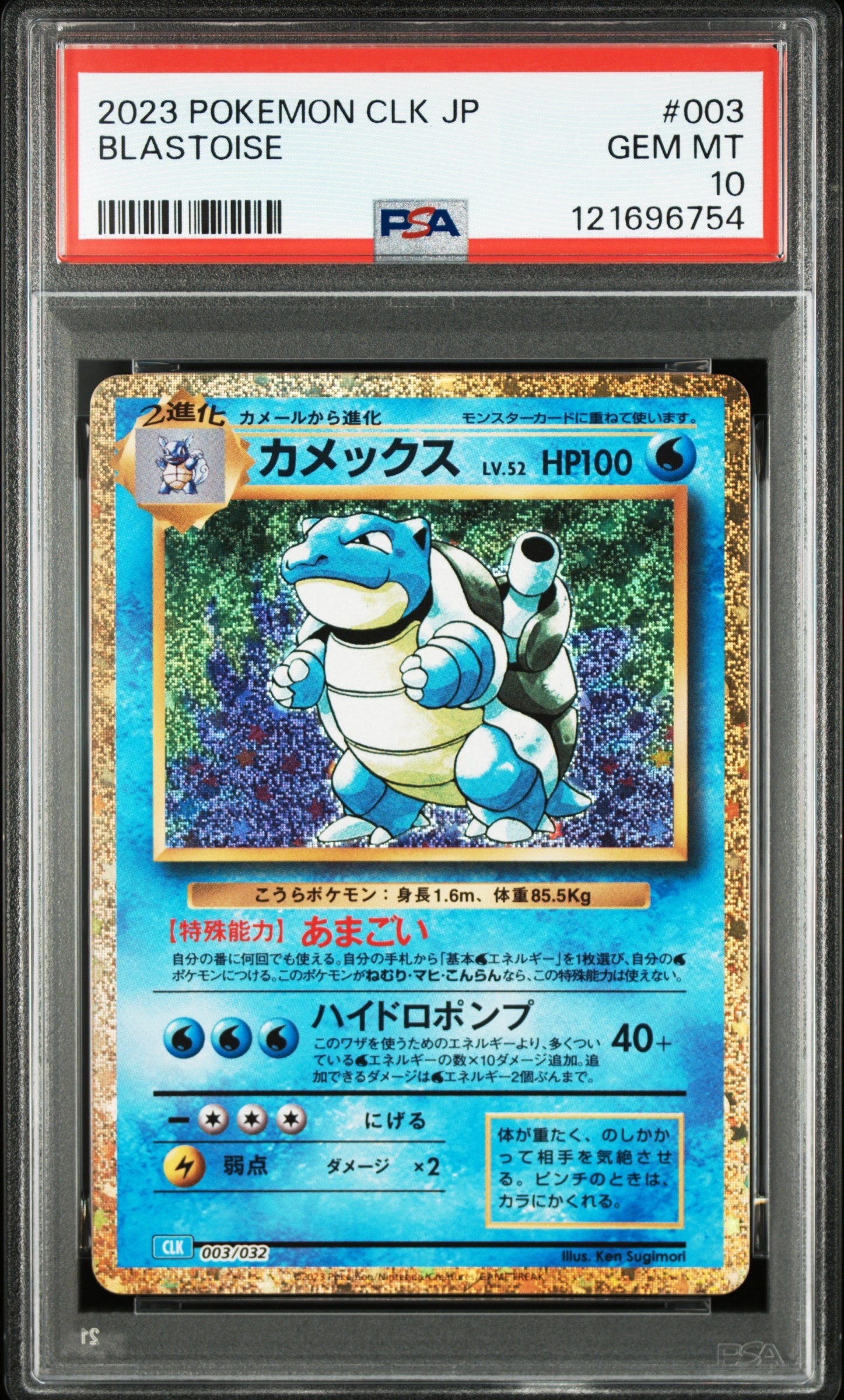 カメックス [CLK 003/032](ポケモンカードゲーム Classic)