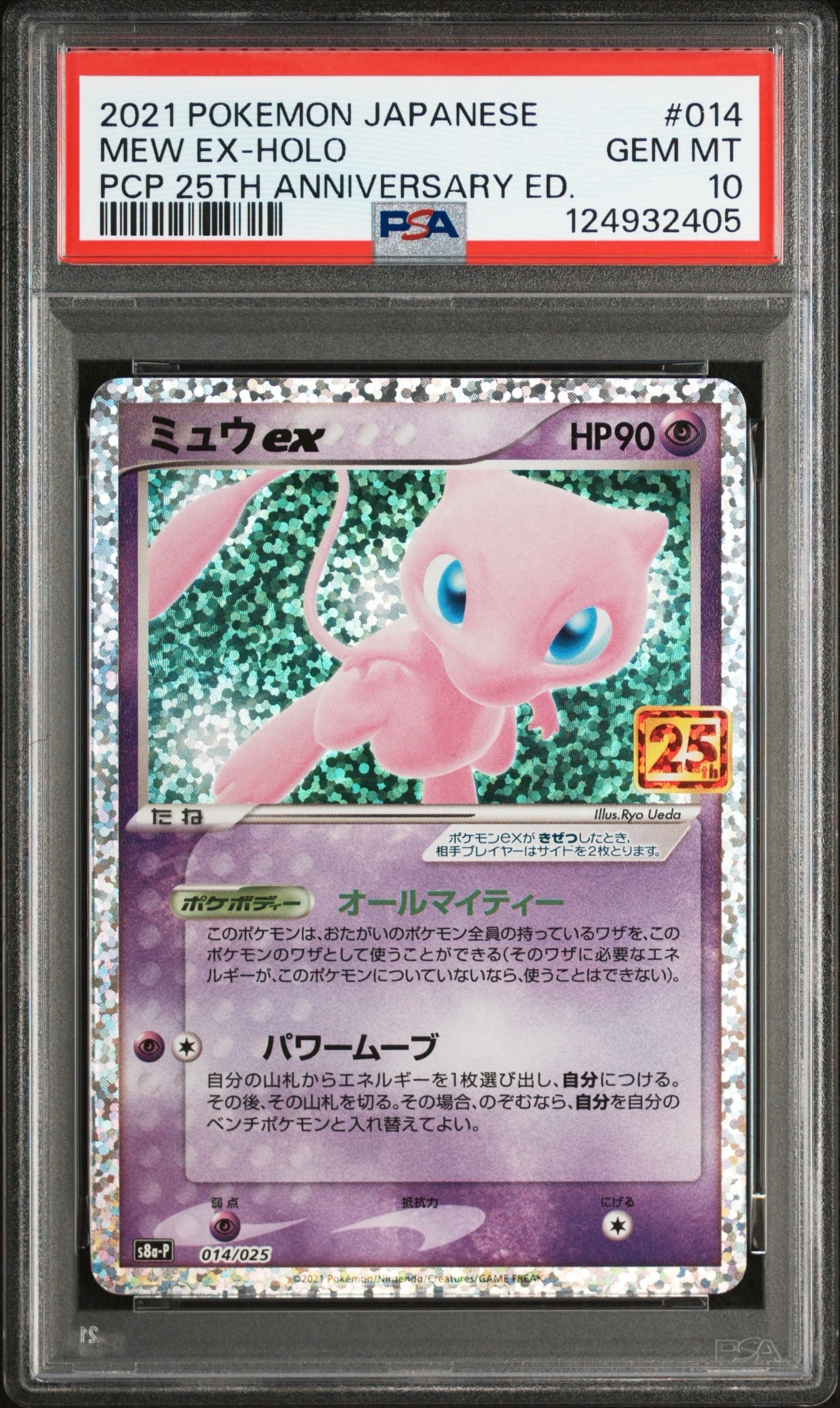 ミュウex: プロモ[S8a-P 014/025](プロモカードパック 25th ANNIVERSARY edition)