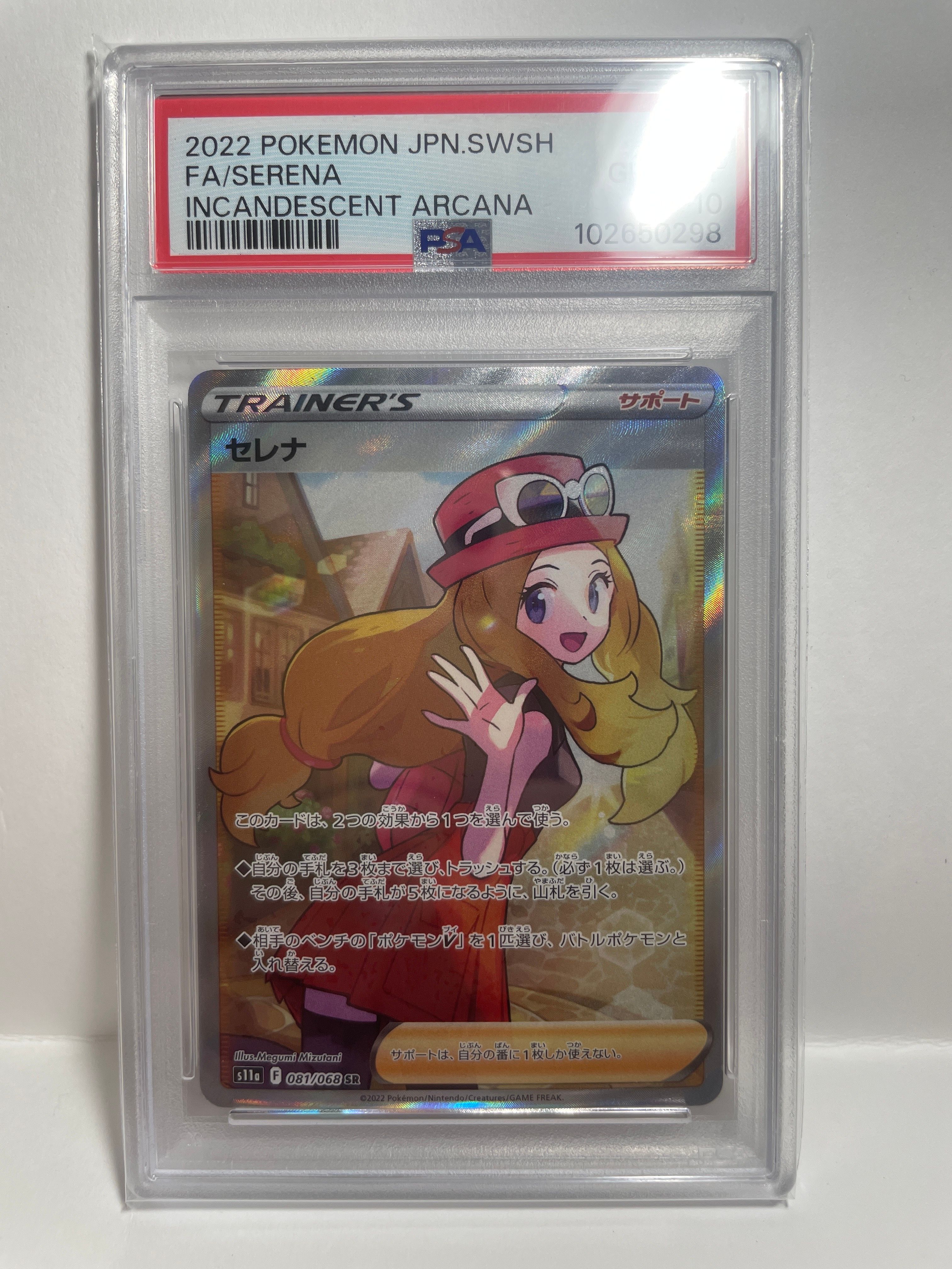 セレナ SR [s11a 081/068](強化拡張パック『白熱のアルカナ』)