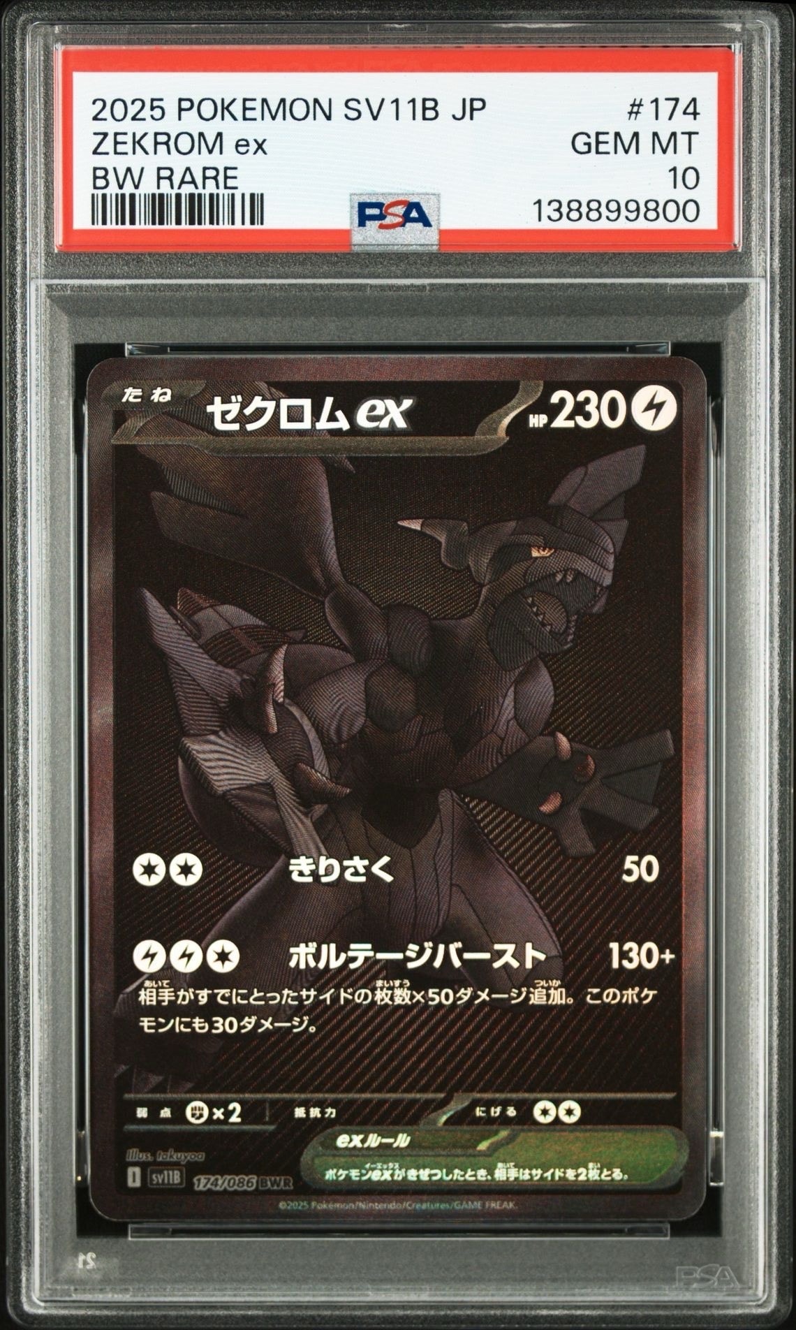 ゼクロムex BWR [SV11B 174/086](拡張パック「ブラックボルト」)