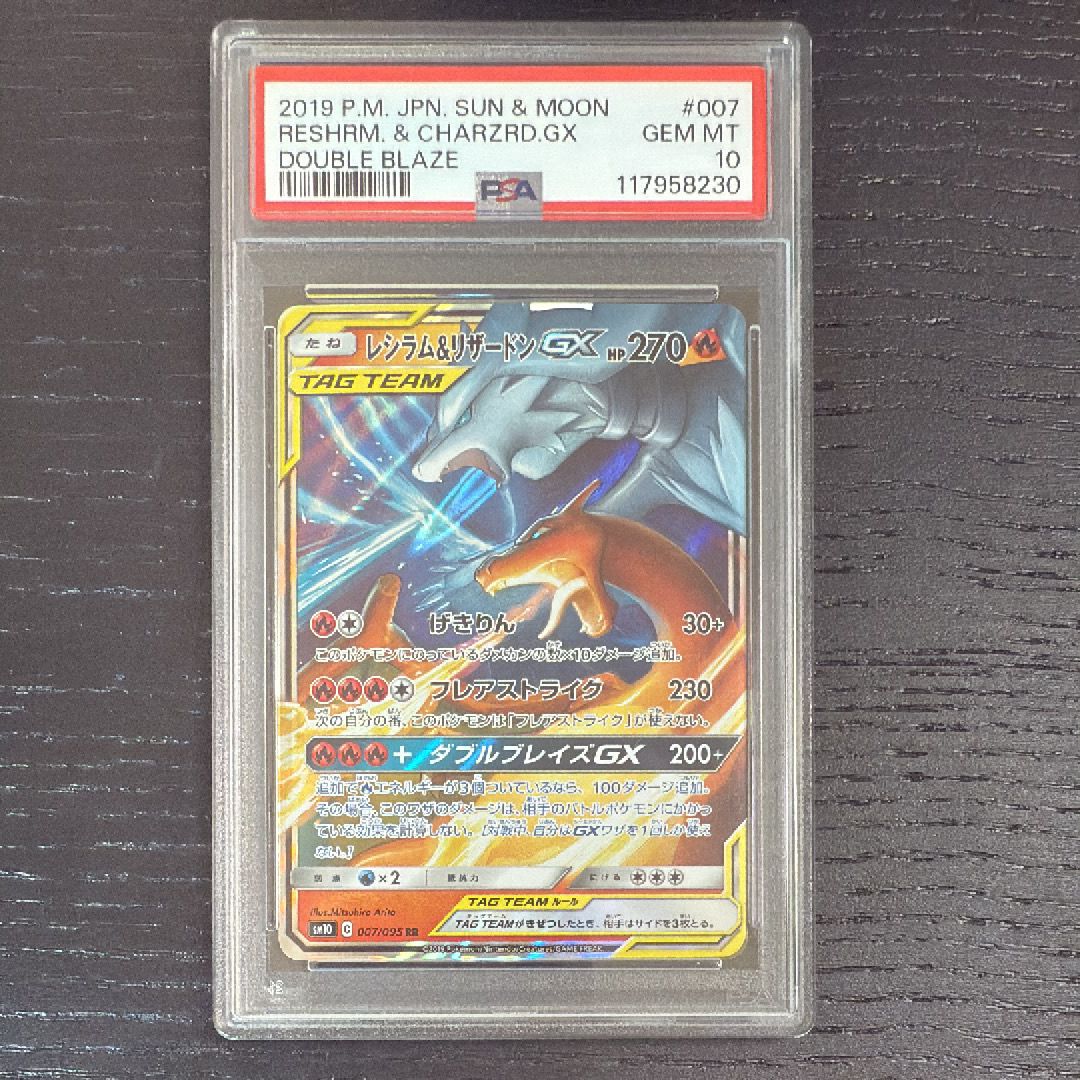 レシラム&リザードンGX RR [SM10 007/095](拡張パック「ダブルブレイズ」)