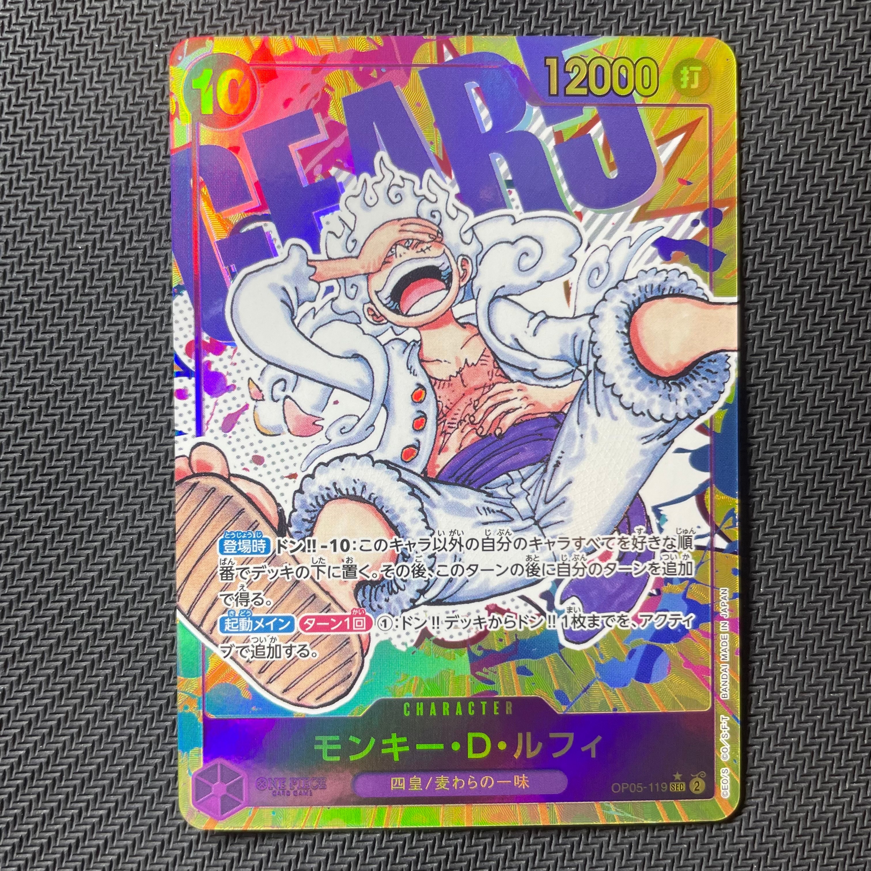 モンキー・D・ルフィ SEC-P [OP05-119] (ブースターパック 新時代の主役)