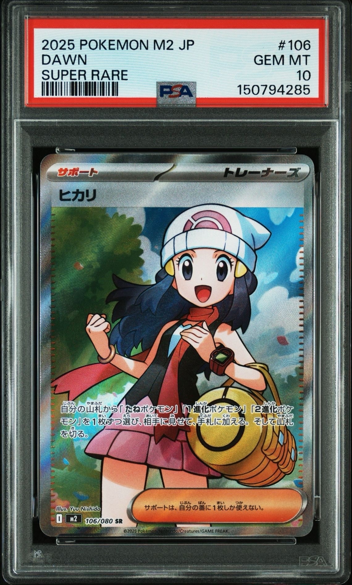 PSA10】ヒカリ SR [M2 106/080](拡張パック「インフェルノX」) 1枚の