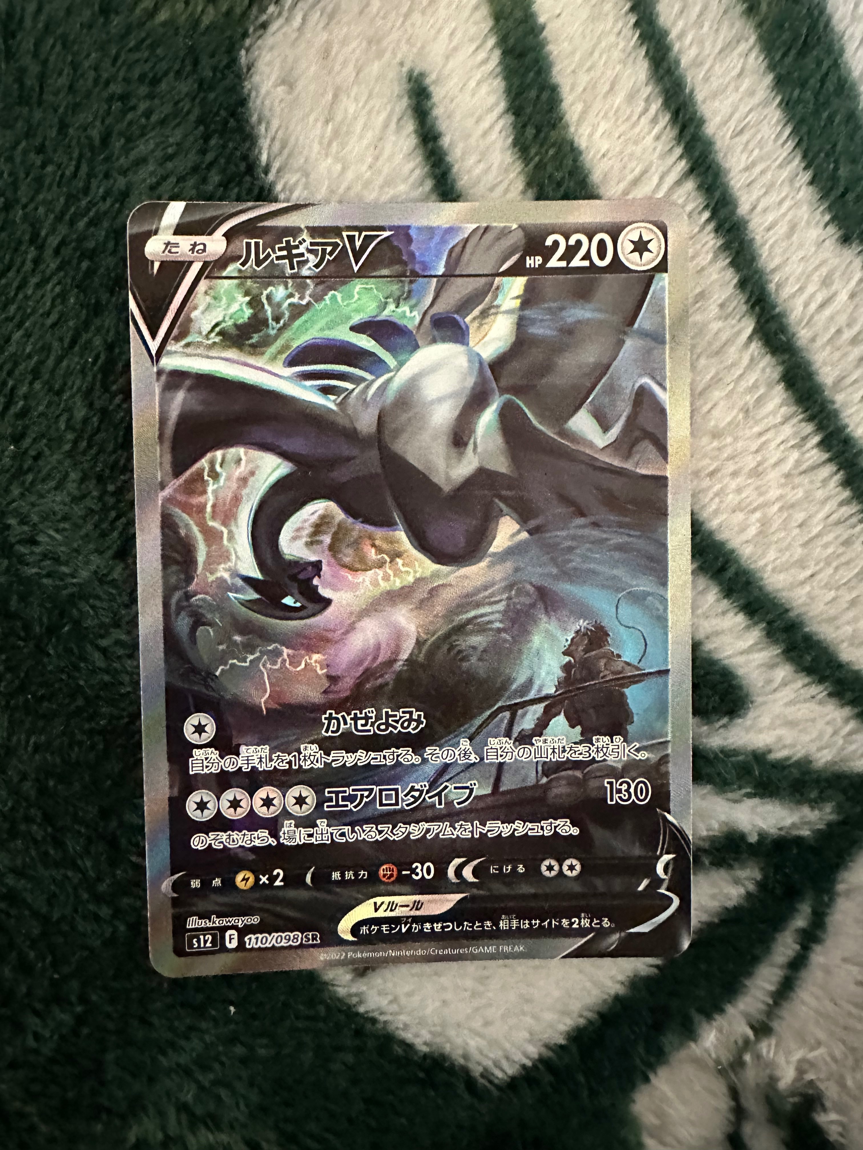 ルギアV SR:SA[s12 110/098](拡張パック「パラダイムトリガー」)
