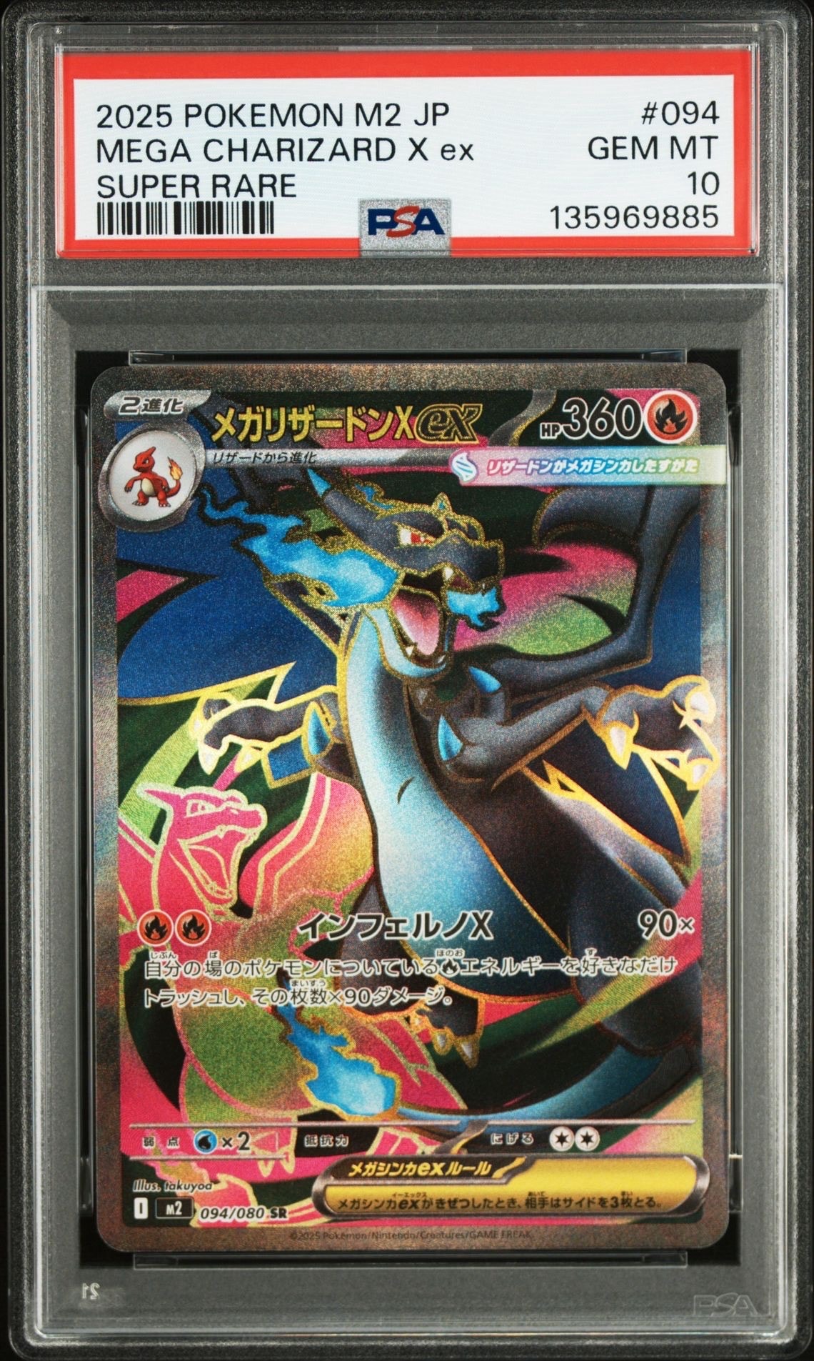 メガリザードンXex SR [M2 094/080](拡張パック「インフェルノX」)