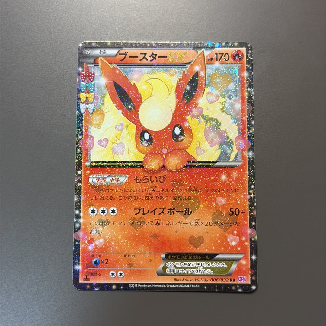 ブースターEX RR :1ED [CP3 006/032](コンセプトパック「ポケキュンコレクション」)