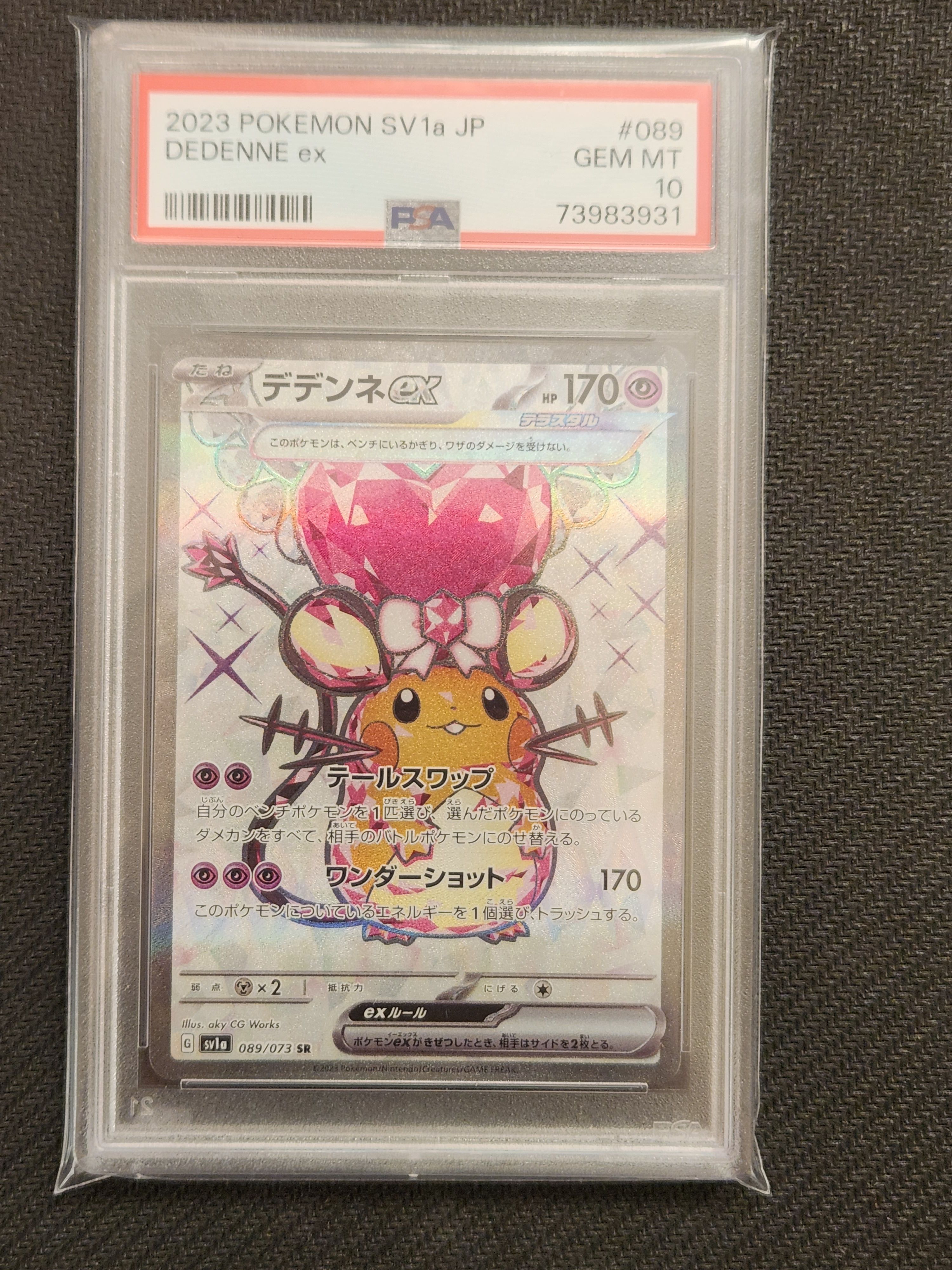 デデンネex SR[SV1a 089/073](スカーレット&バイオレット 拡張パック「トリプレットビート」)