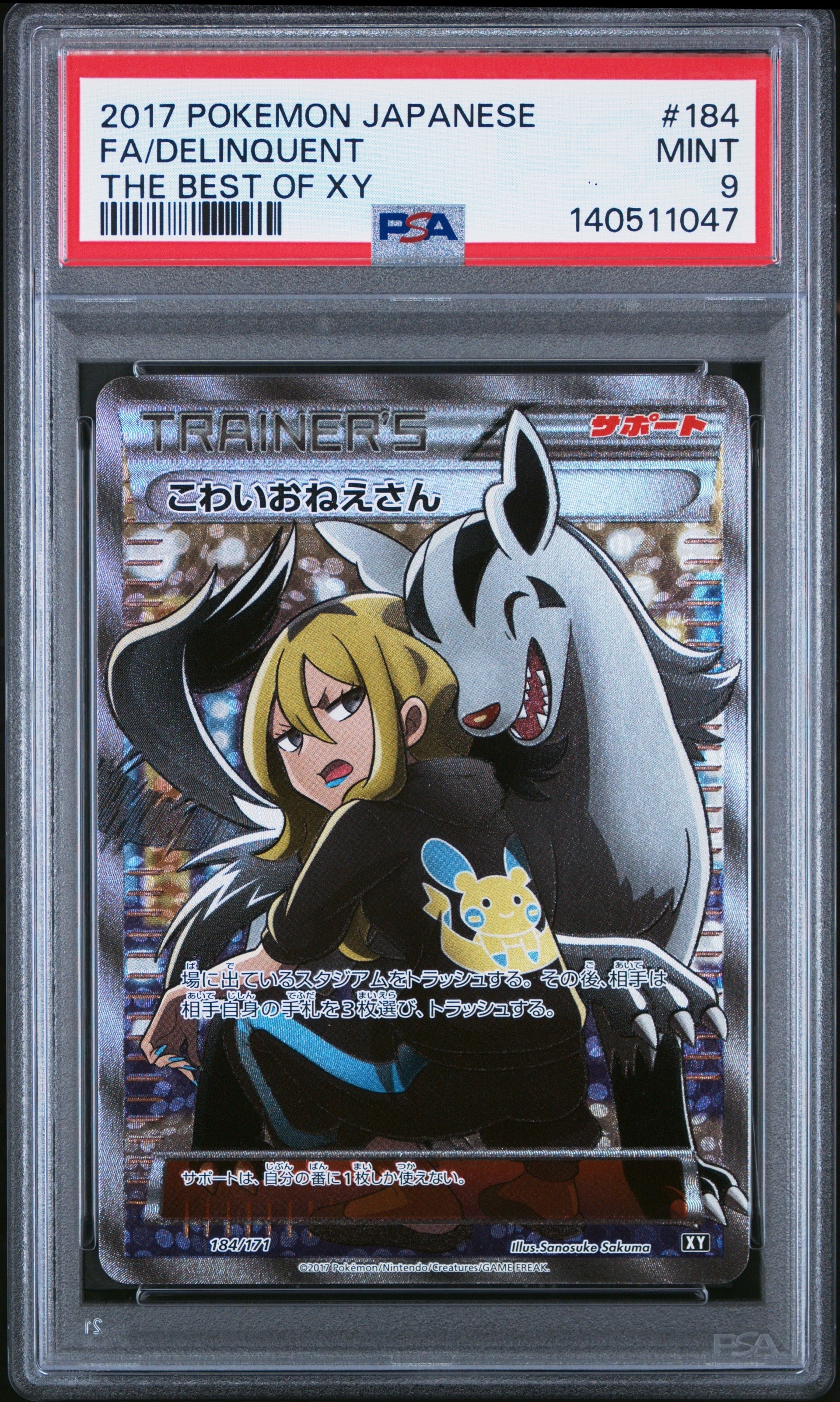 こわいおねえさん[XY-BEST 184/171](ハイクラスパック「THE BEST OF XY