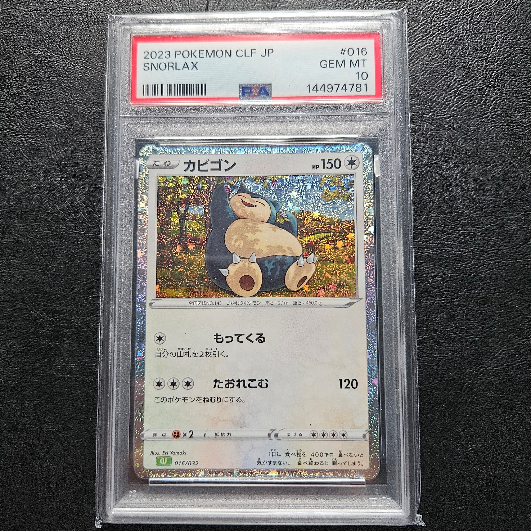【PSA10】連番　カビゴン ラッキー　Classic CLF 015 016 カビゴン [CLF 016/032](ポケモンカードゲーム Classic)通販・買取