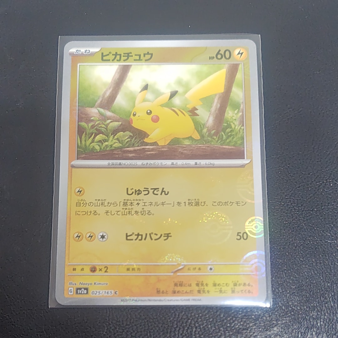 ピカチュウ C: モンスターボールミラー[SV2a 025/165](強化拡張パック「ポケモンカード151」)