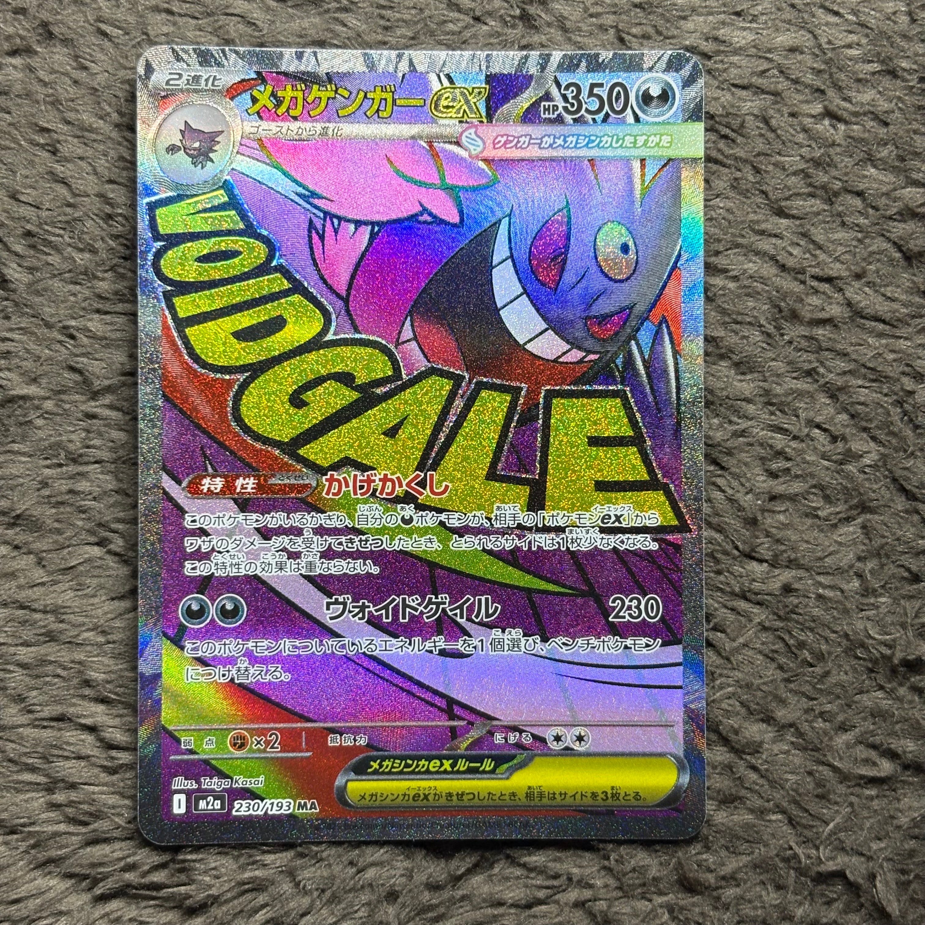 メガゲンガーex MA [M2a 230/193](ハイクラスパック「MEGAドリームex